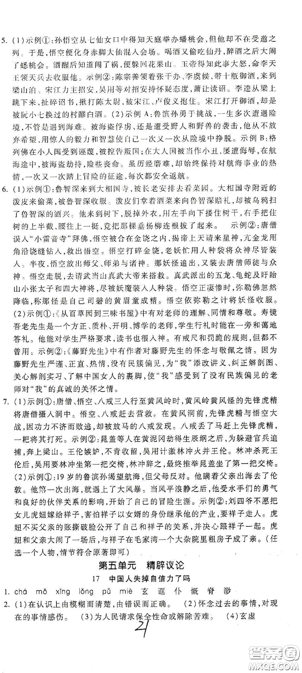 河北大學(xué)出版社2020聚能課堂九年級語文答案