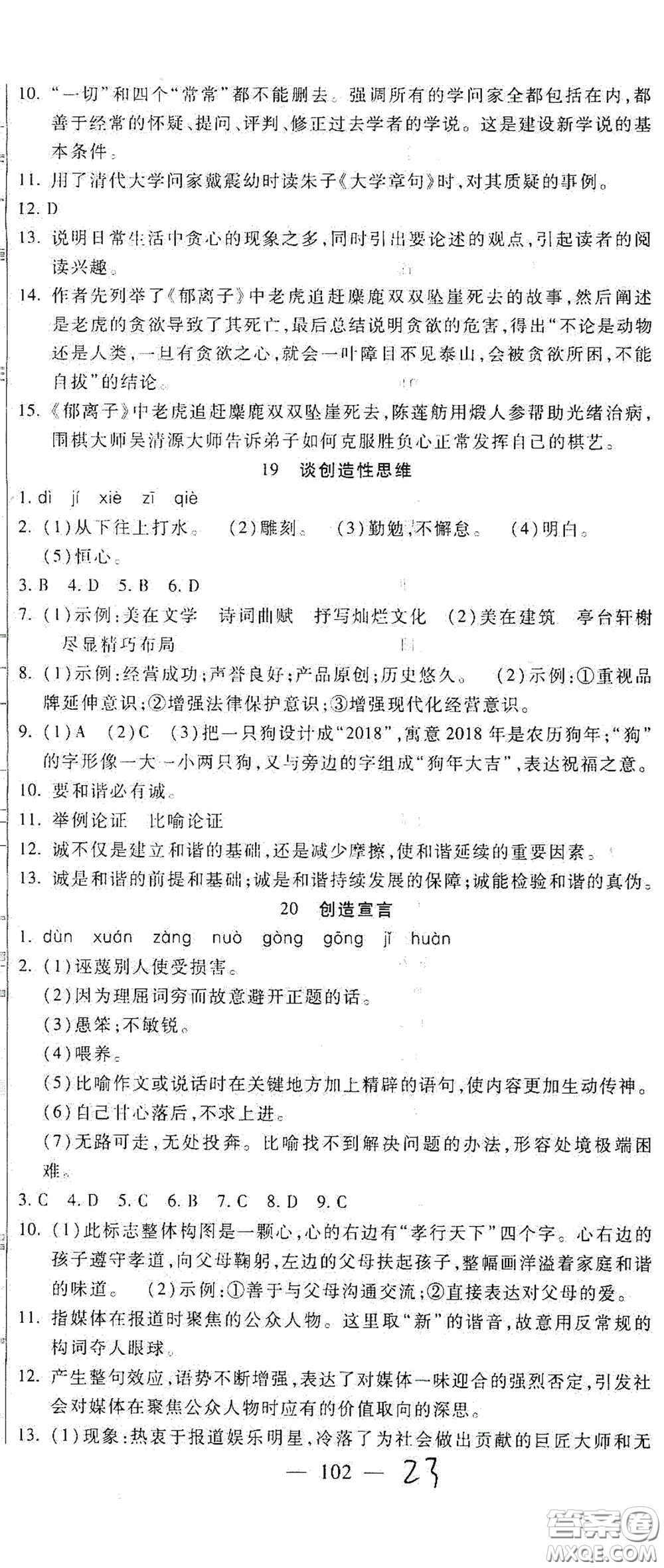 河北大學(xué)出版社2020聚能課堂九年級語文答案