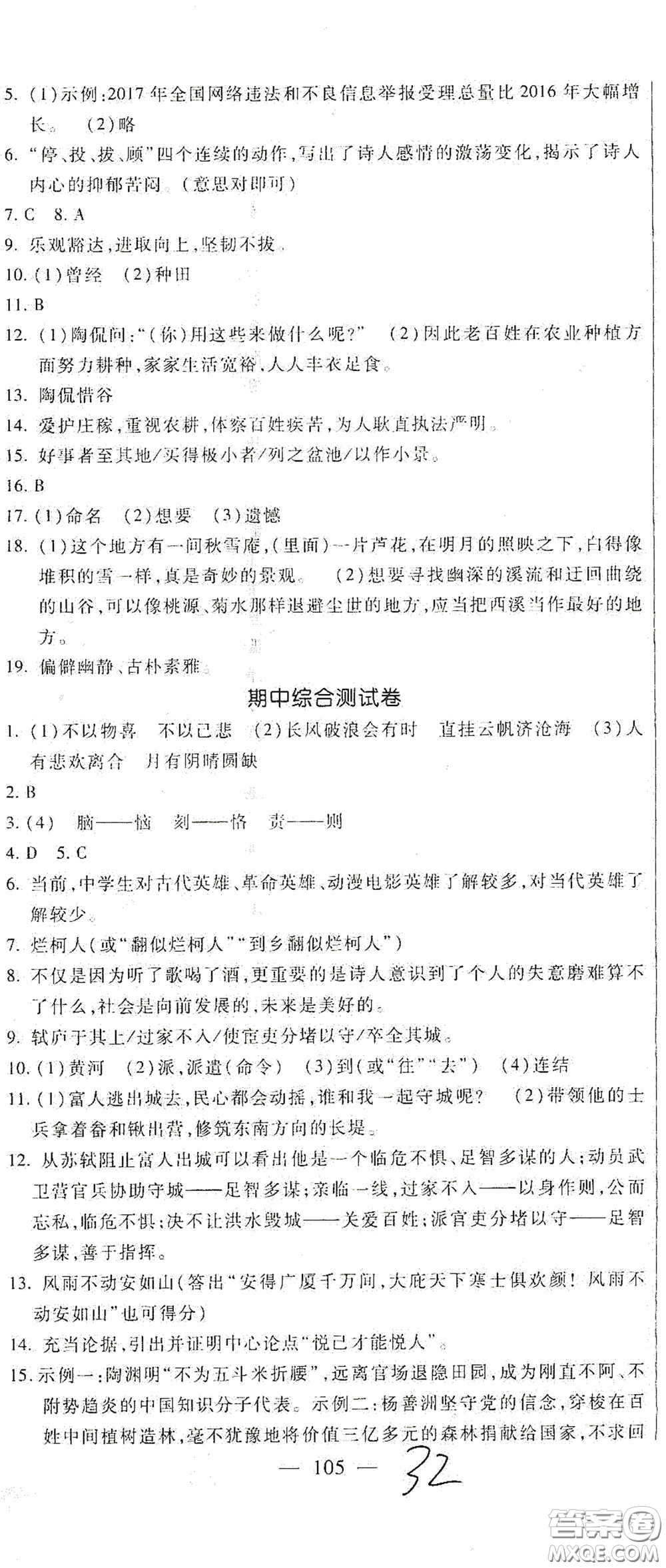 河北大學(xué)出版社2020聚能課堂九年級語文答案