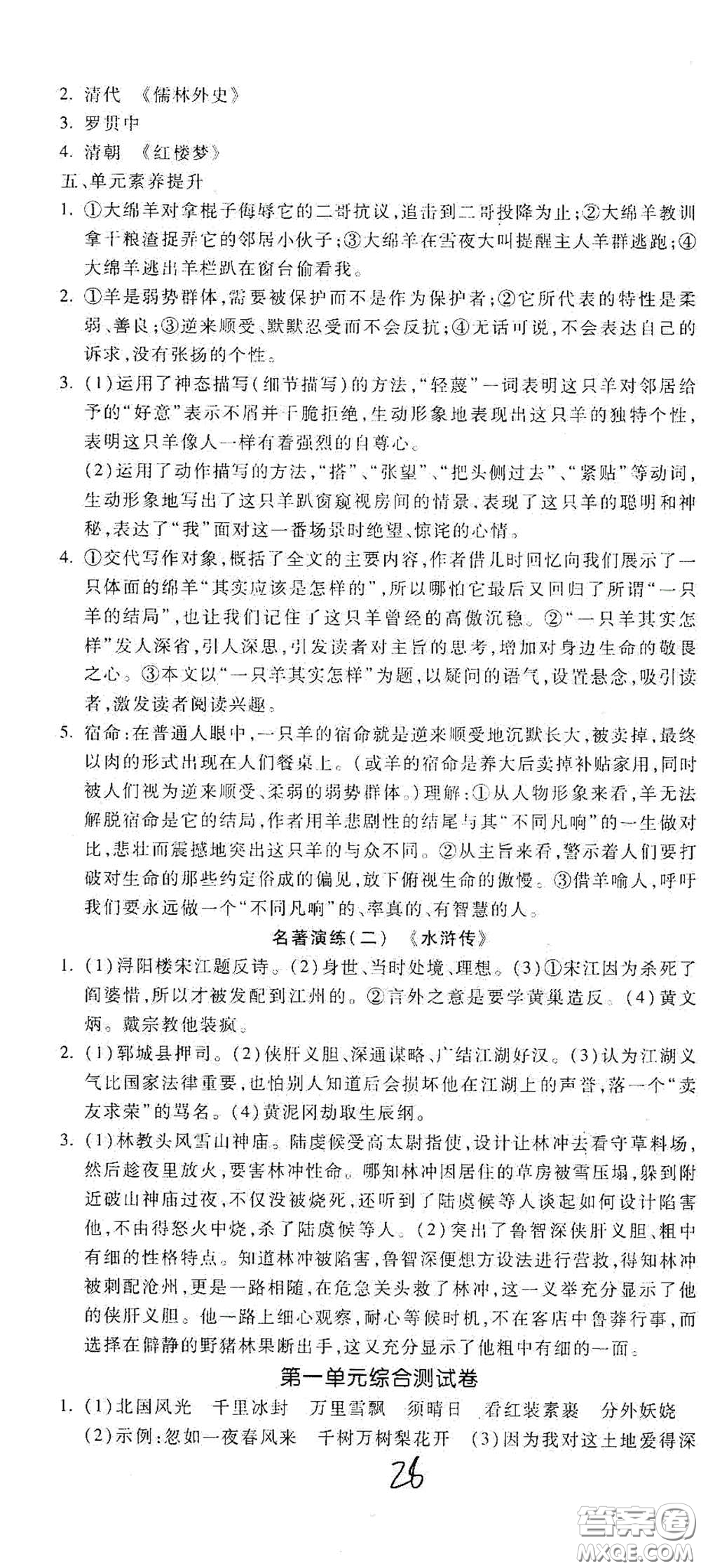 河北大學(xué)出版社2020聚能課堂九年級語文答案