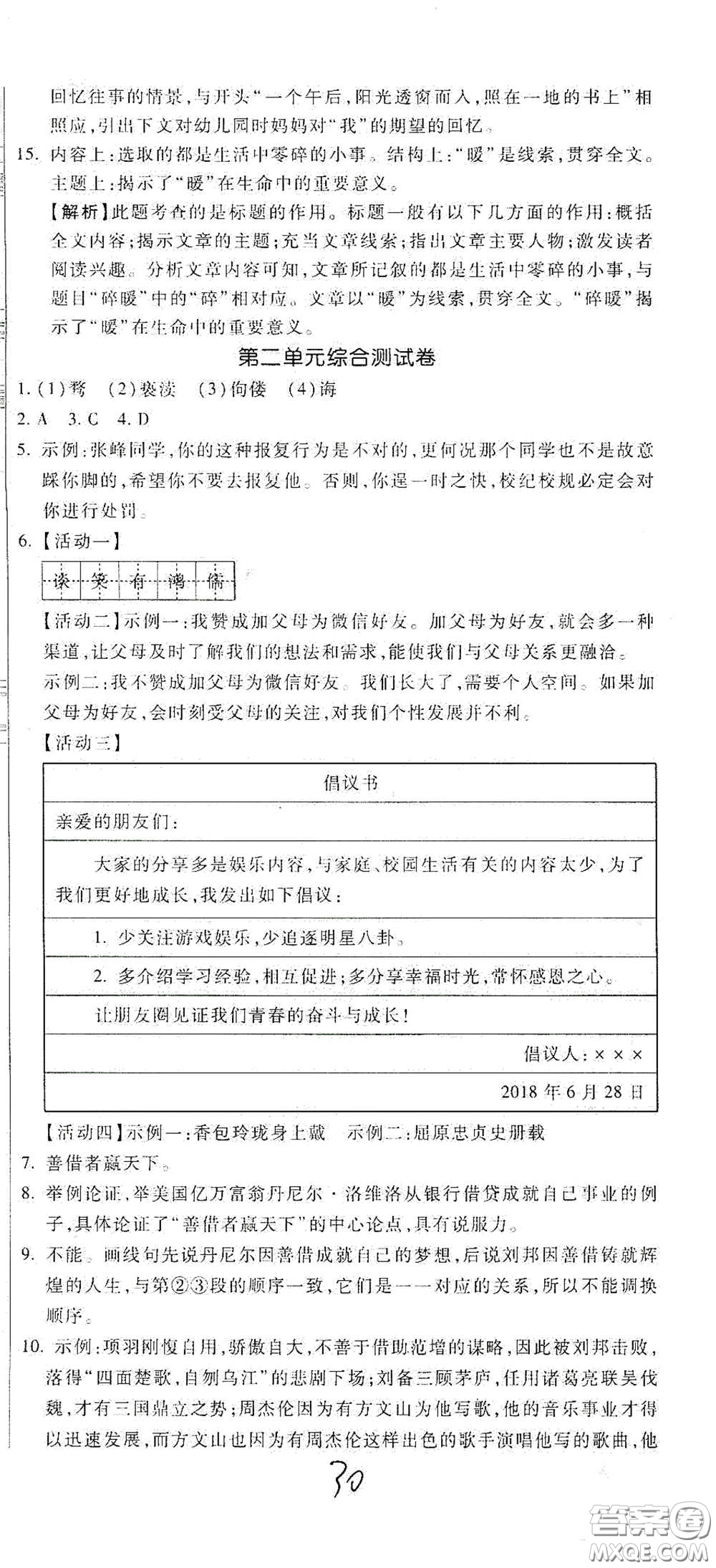 河北大學(xué)出版社2020聚能課堂九年級語文答案