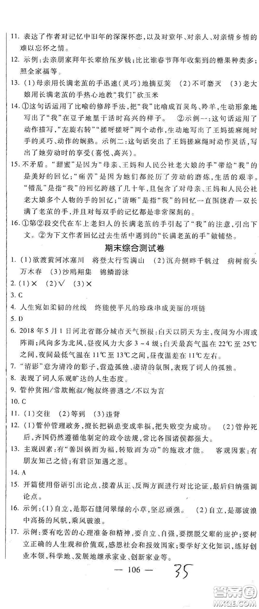 河北大學(xué)出版社2020聚能課堂九年級語文答案