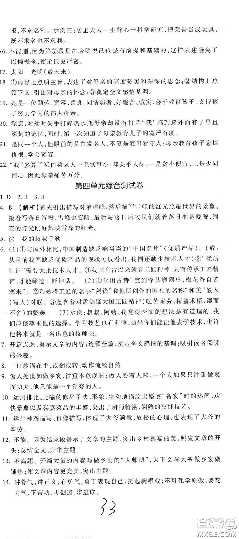 河北大學(xué)出版社2020聚能課堂九年級語文答案