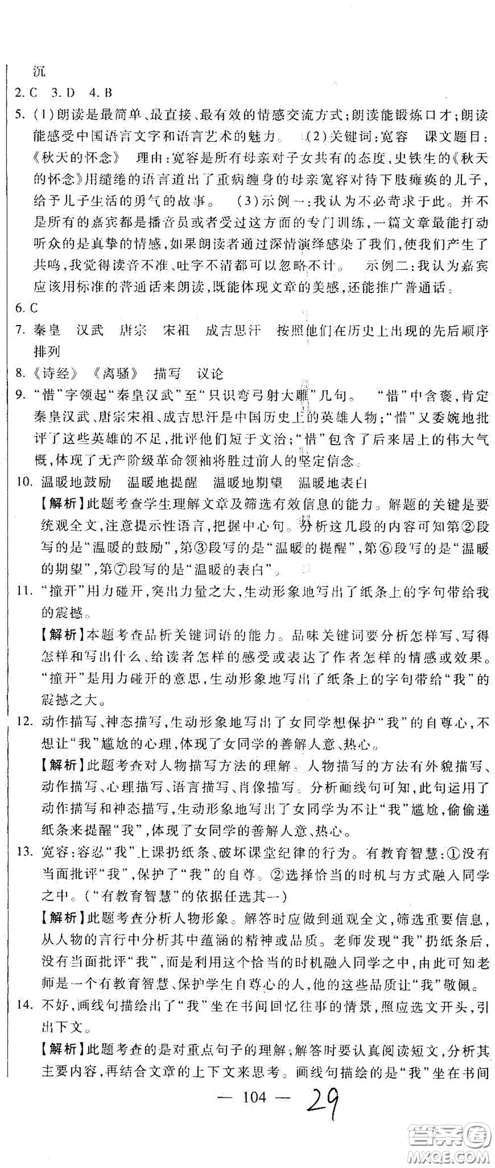 河北大學(xué)出版社2020聚能課堂九年級語文答案