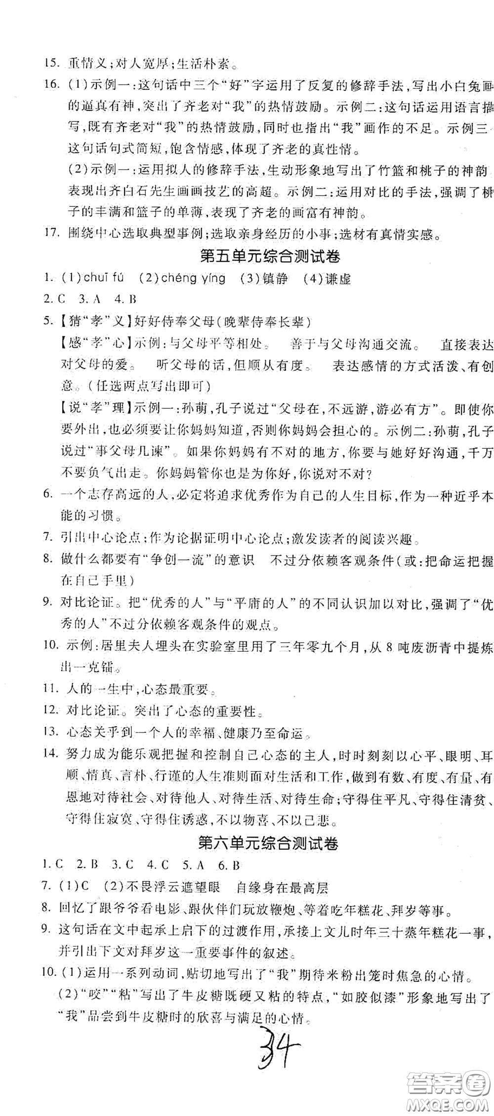 河北大學(xué)出版社2020聚能課堂九年級語文答案