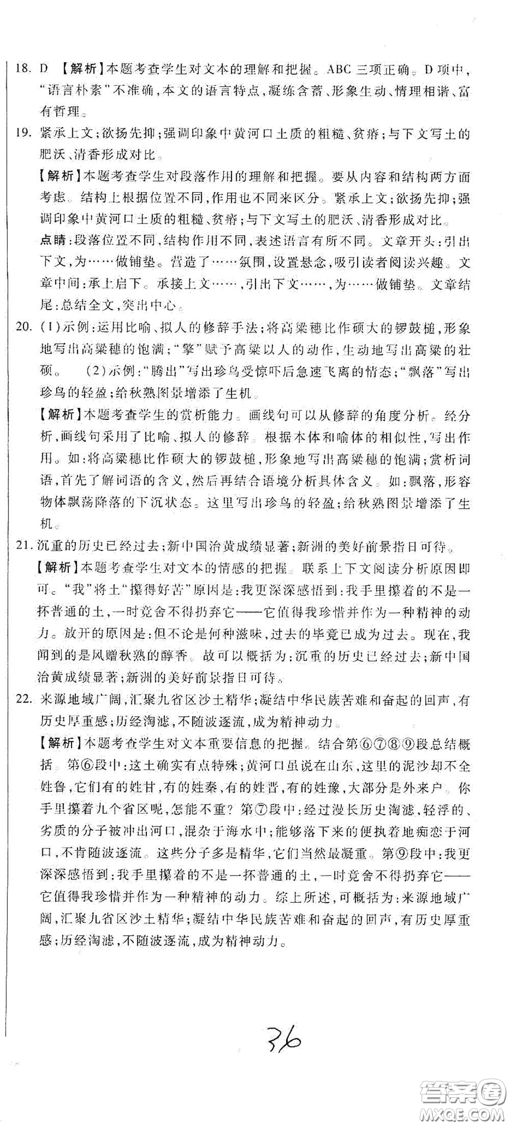 河北大學(xué)出版社2020聚能課堂九年級語文答案