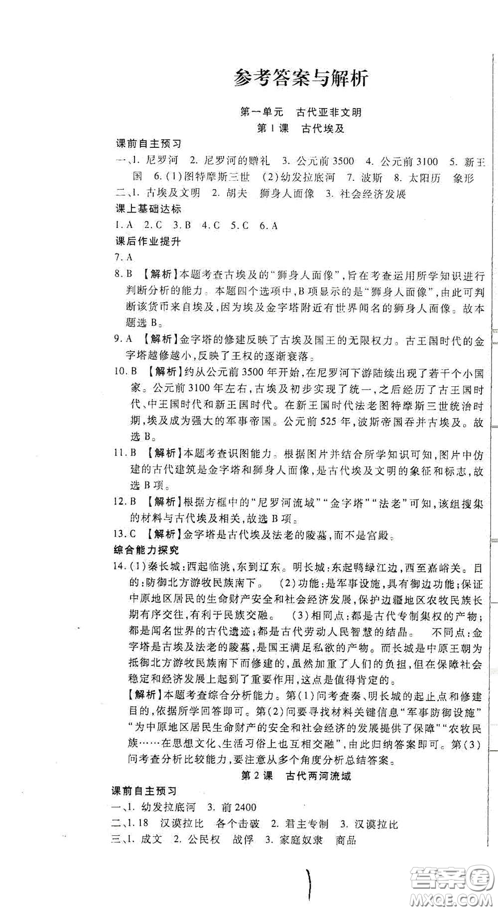 河北大學(xué)出版社2020聚能課堂九年級歷史答案