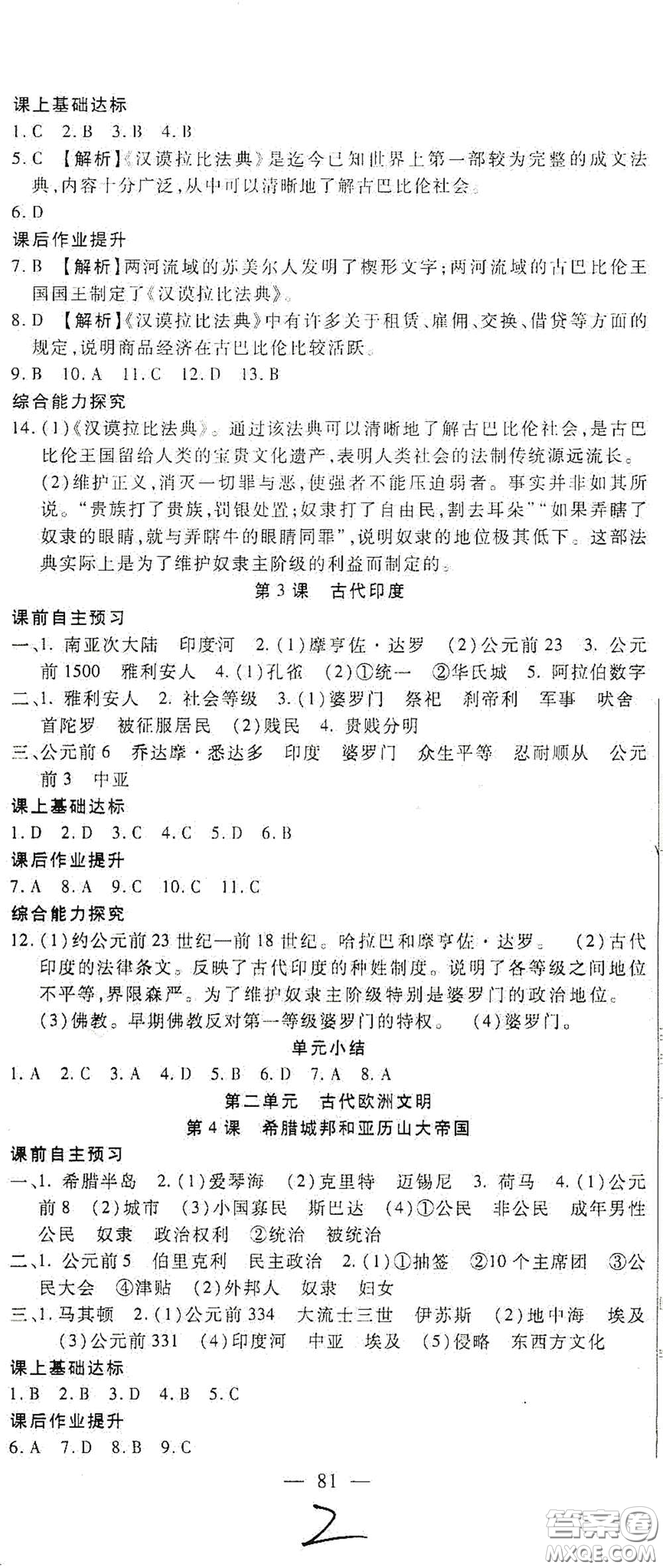 河北大學(xué)出版社2020聚能課堂九年級歷史答案