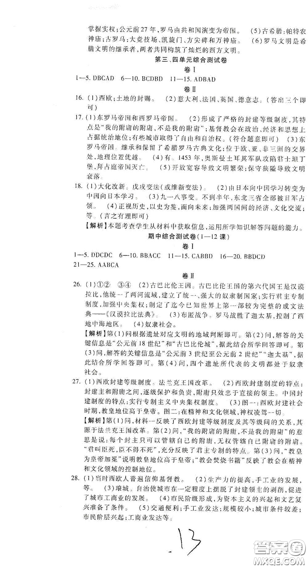 河北大學(xué)出版社2020聚能課堂九年級歷史答案