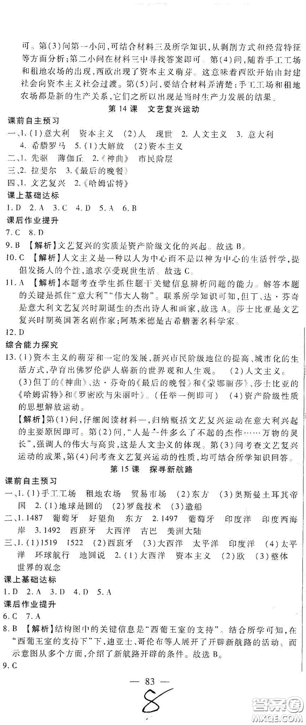 河北大學(xué)出版社2020聚能課堂九年級歷史答案