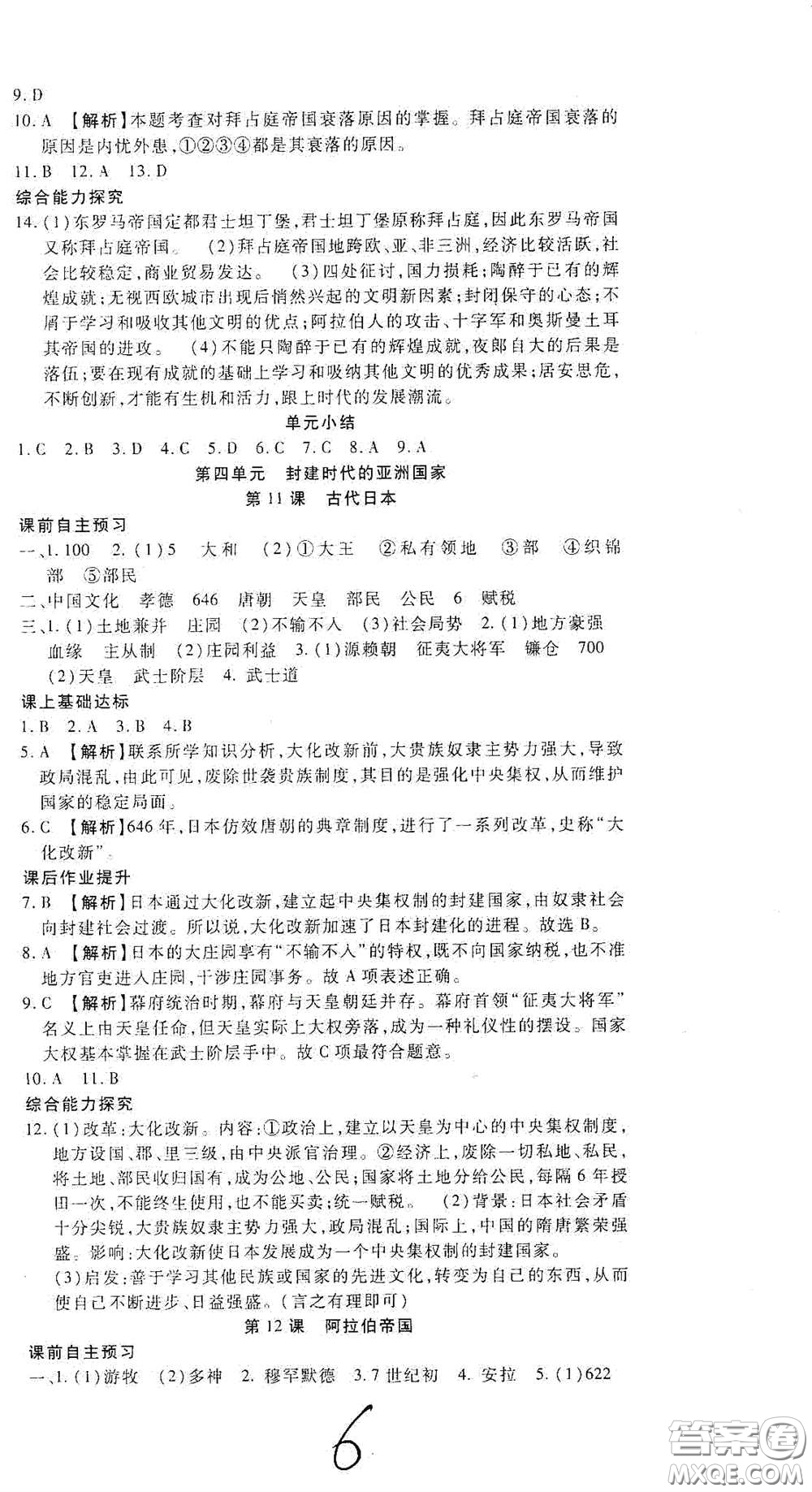 河北大學(xué)出版社2020聚能課堂九年級歷史答案