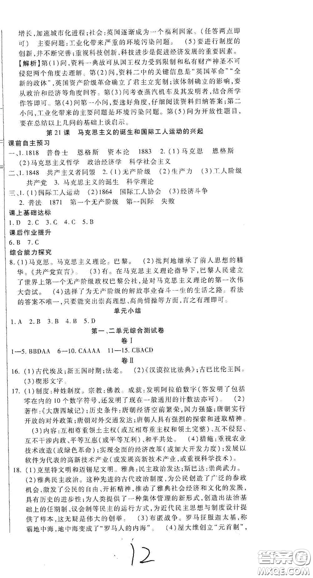 河北大學(xué)出版社2020聚能課堂九年級歷史答案