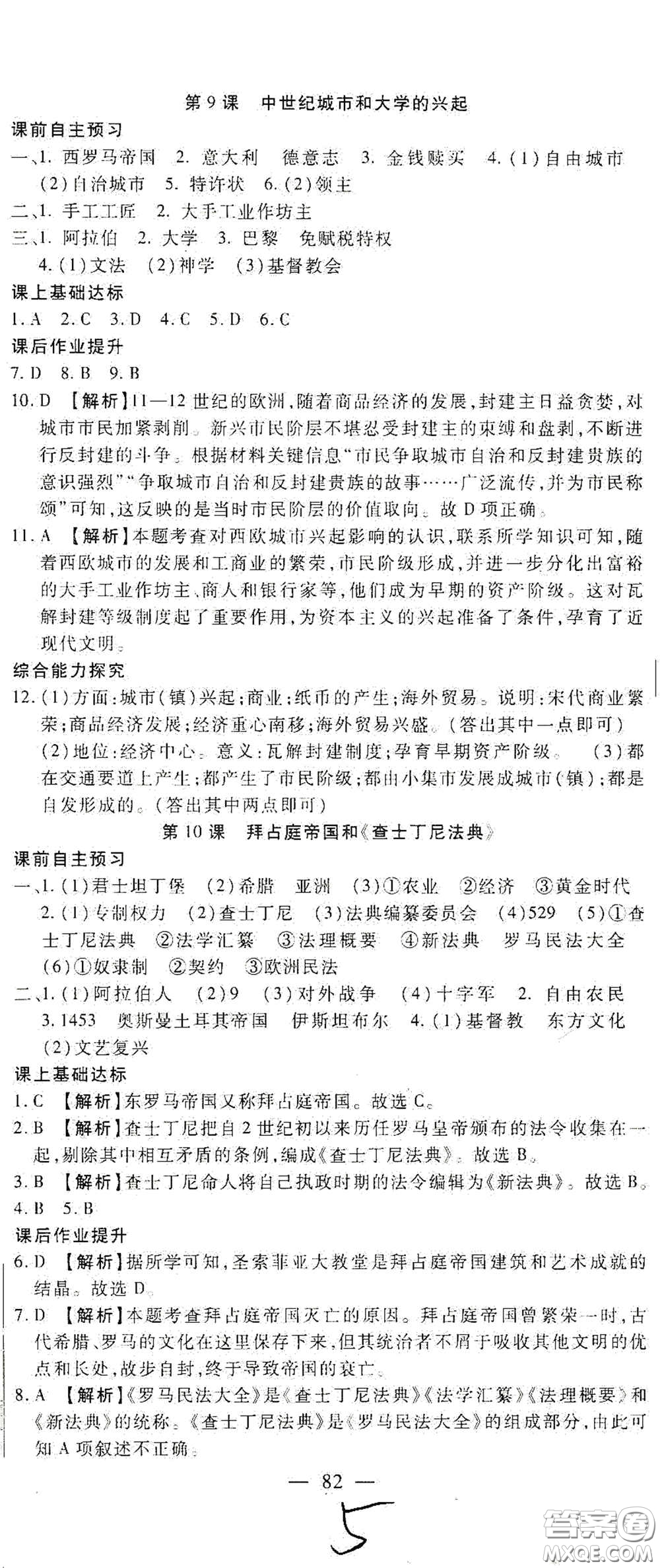 河北大學(xué)出版社2020聚能課堂九年級歷史答案