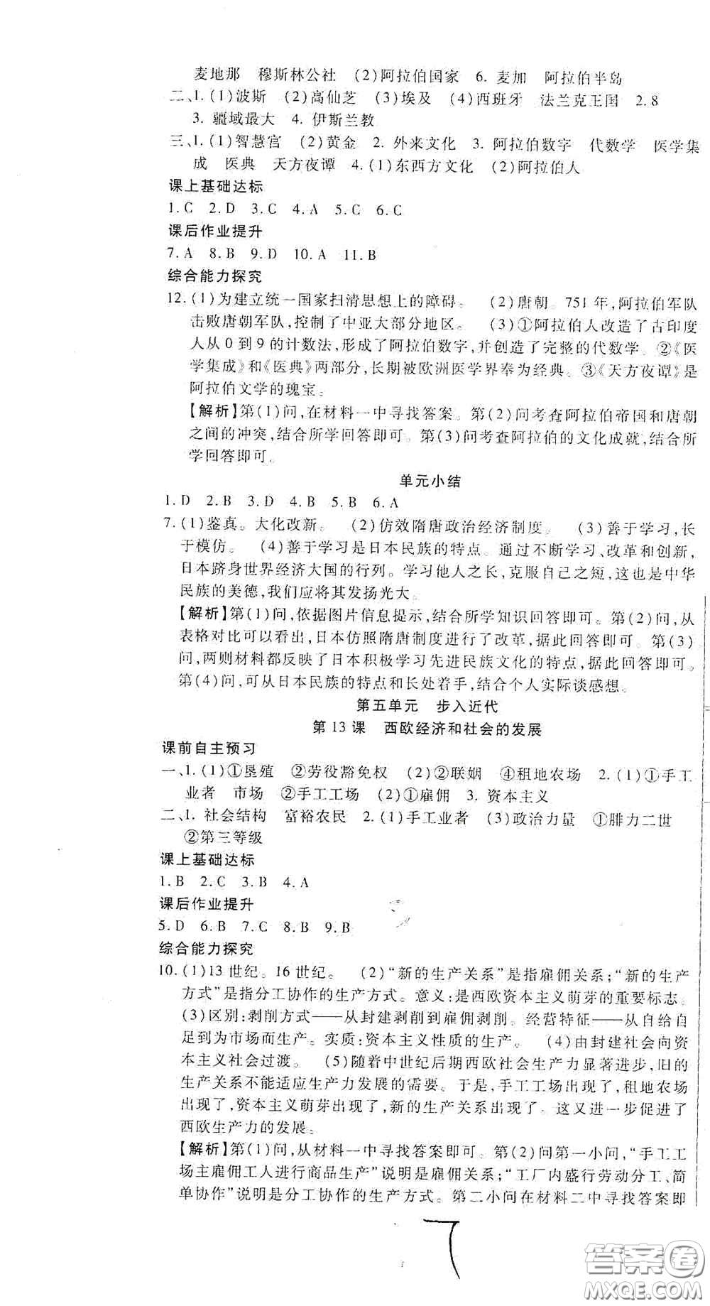 河北大學(xué)出版社2020聚能課堂九年級歷史答案