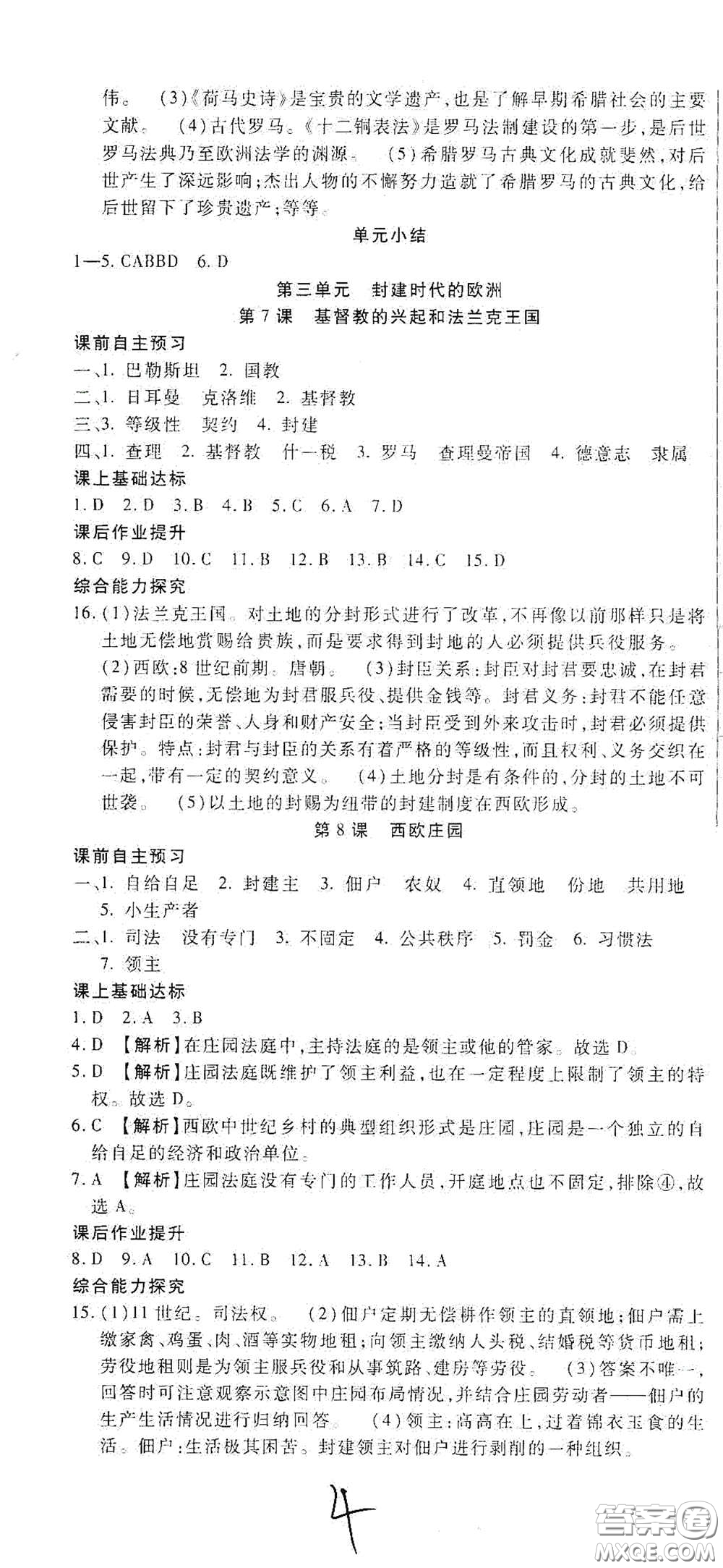 河北大學(xué)出版社2020聚能課堂九年級歷史答案