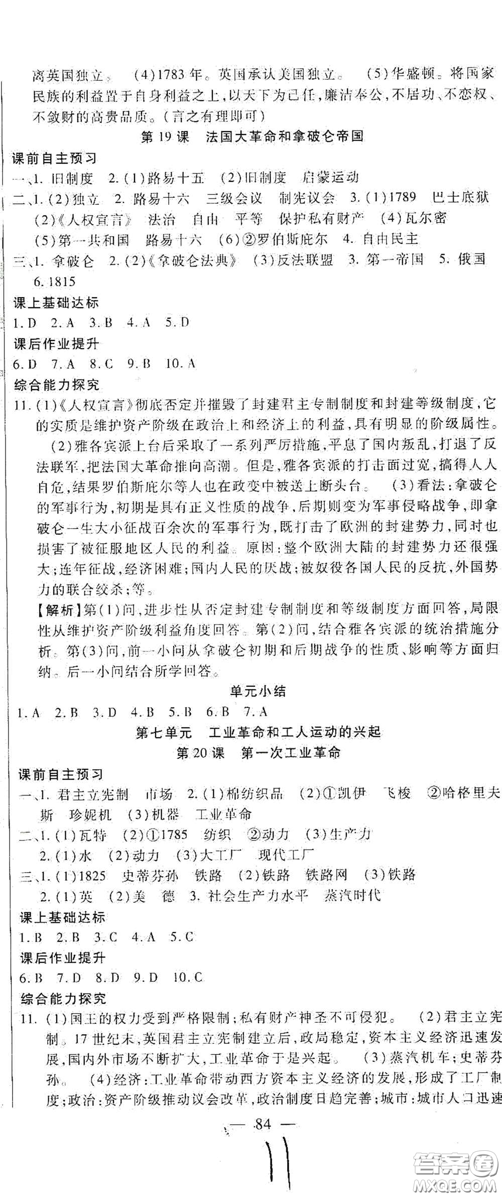 河北大學(xué)出版社2020聚能課堂九年級歷史答案