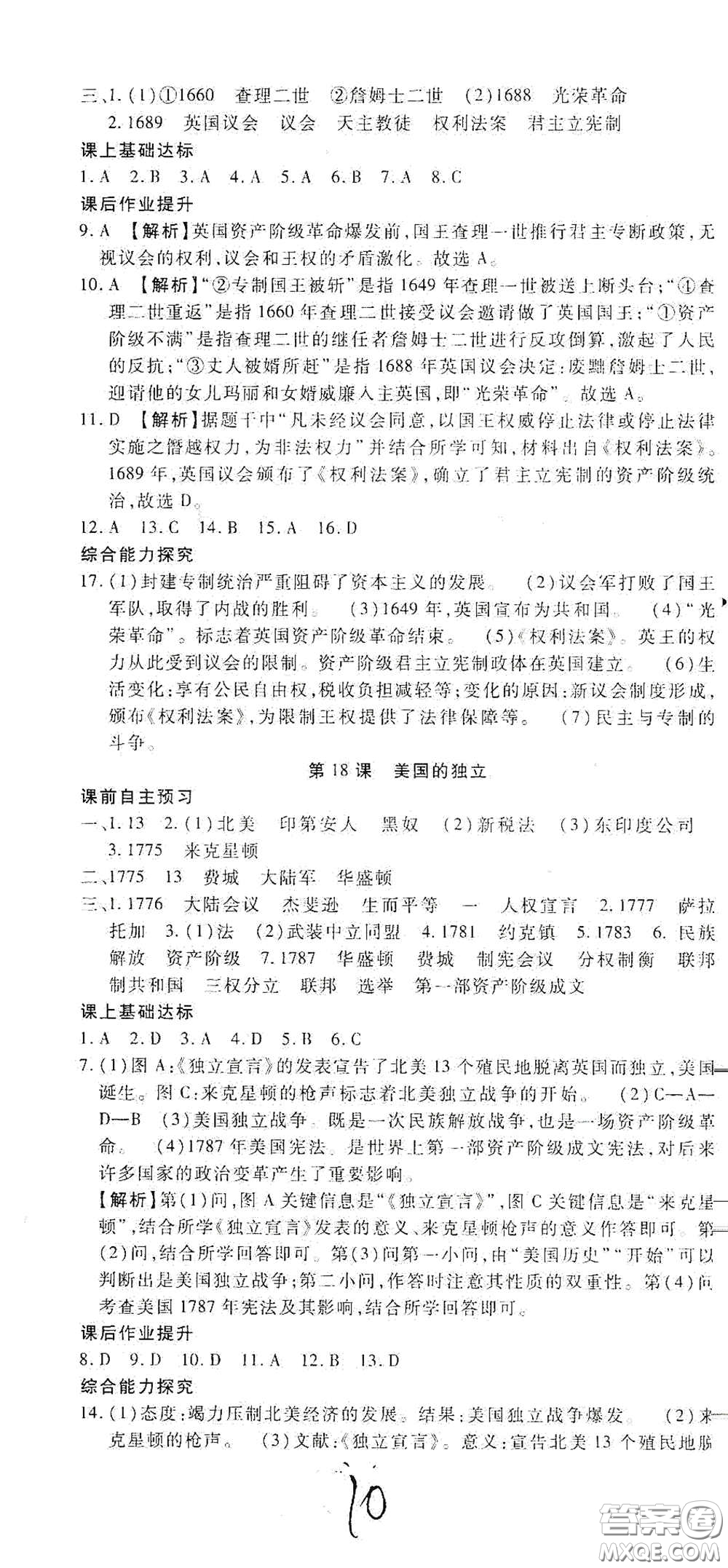 河北大學(xué)出版社2020聚能課堂九年級歷史答案