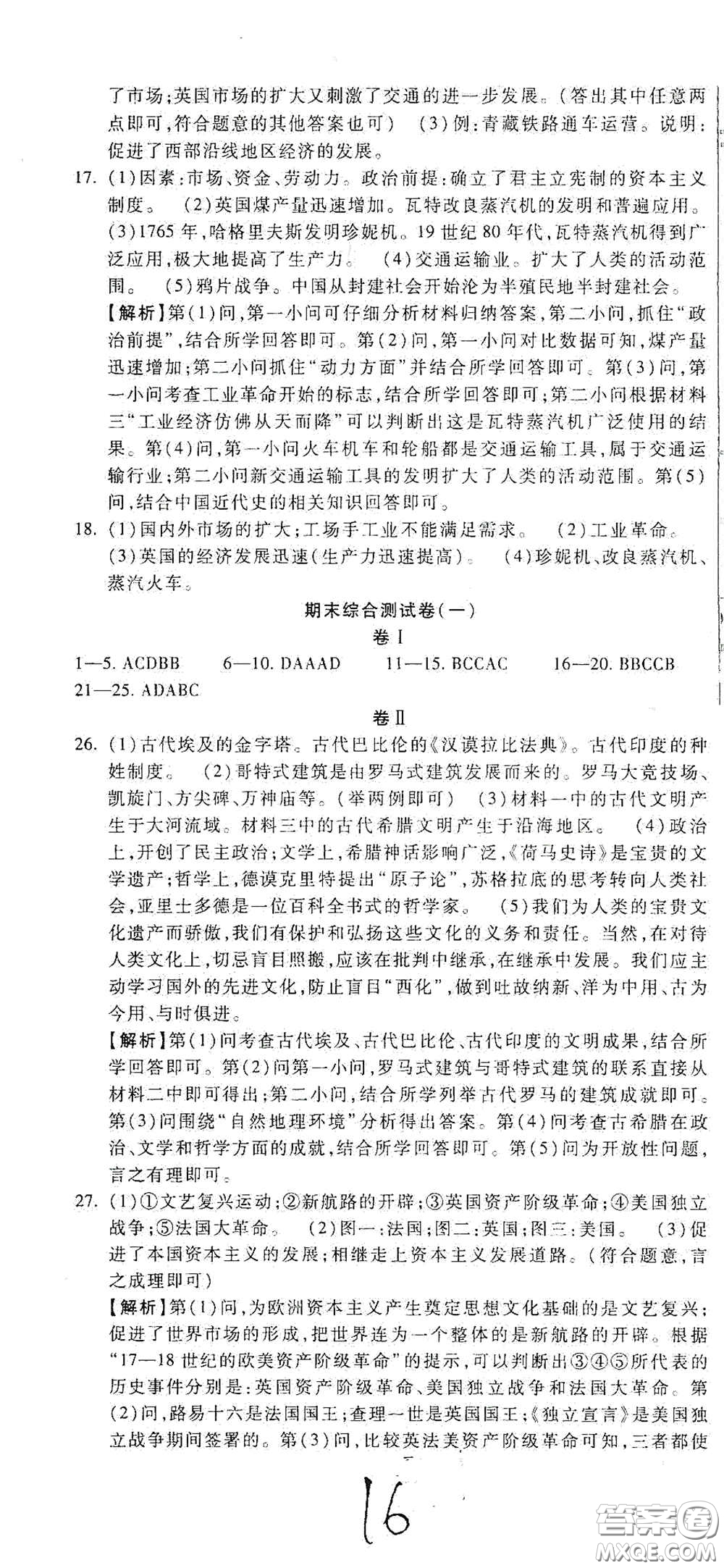 河北大學(xué)出版社2020聚能課堂九年級歷史答案