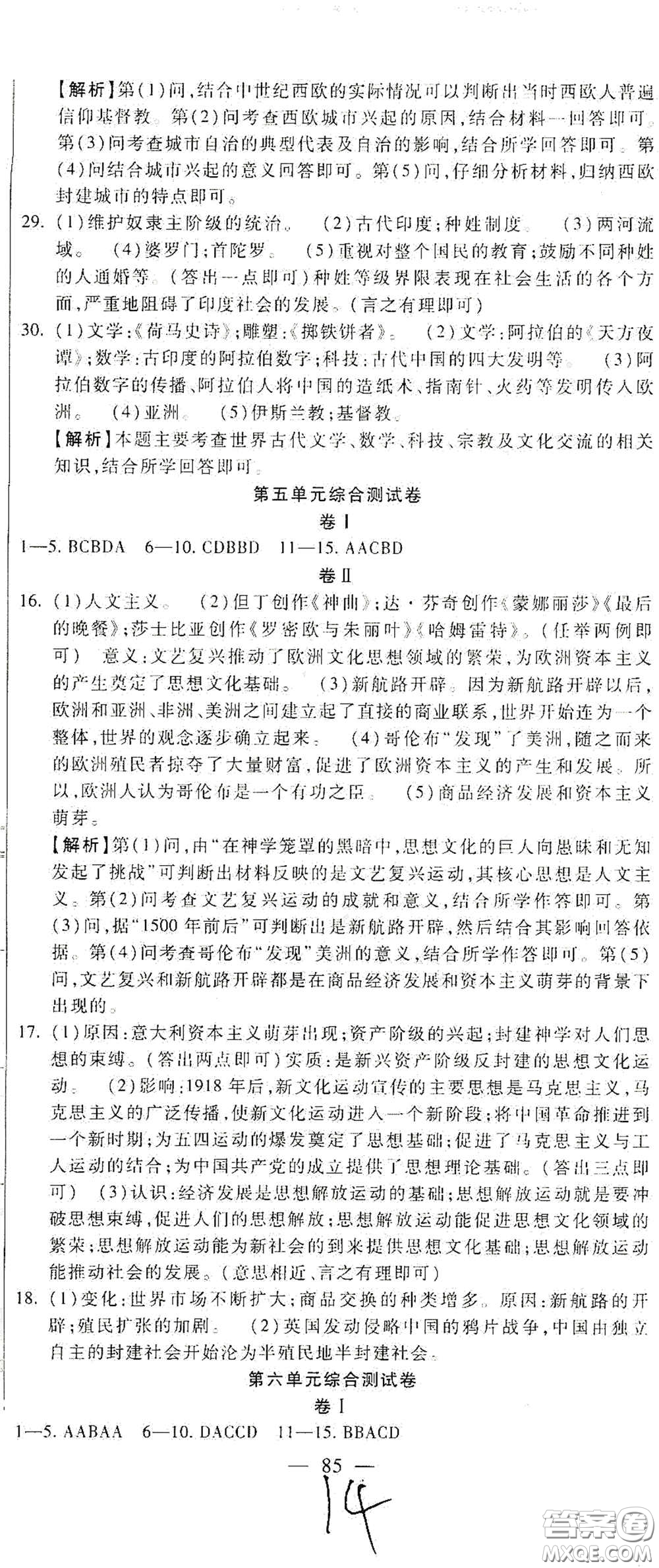 河北大學(xué)出版社2020聚能課堂九年級歷史答案