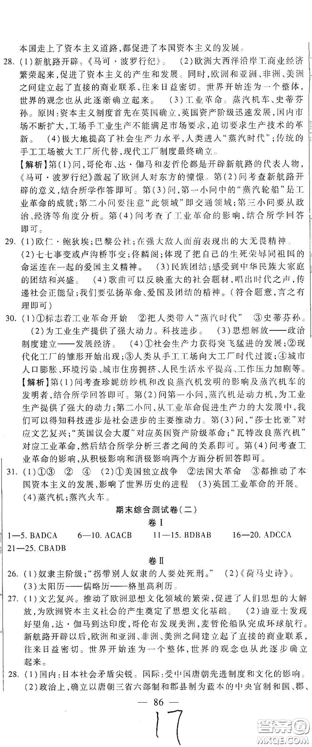 河北大學(xué)出版社2020聚能課堂九年級歷史答案