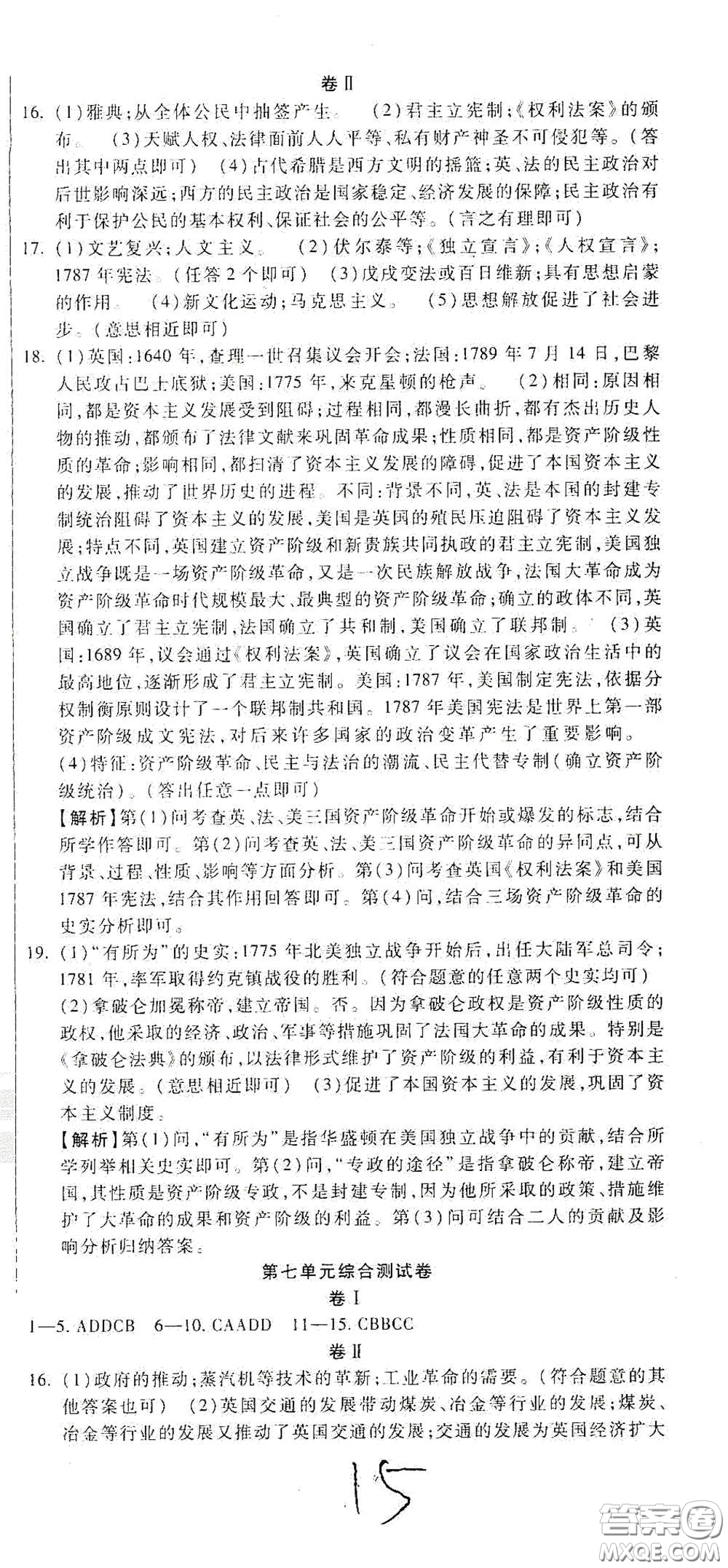 河北大學(xué)出版社2020聚能課堂九年級歷史答案