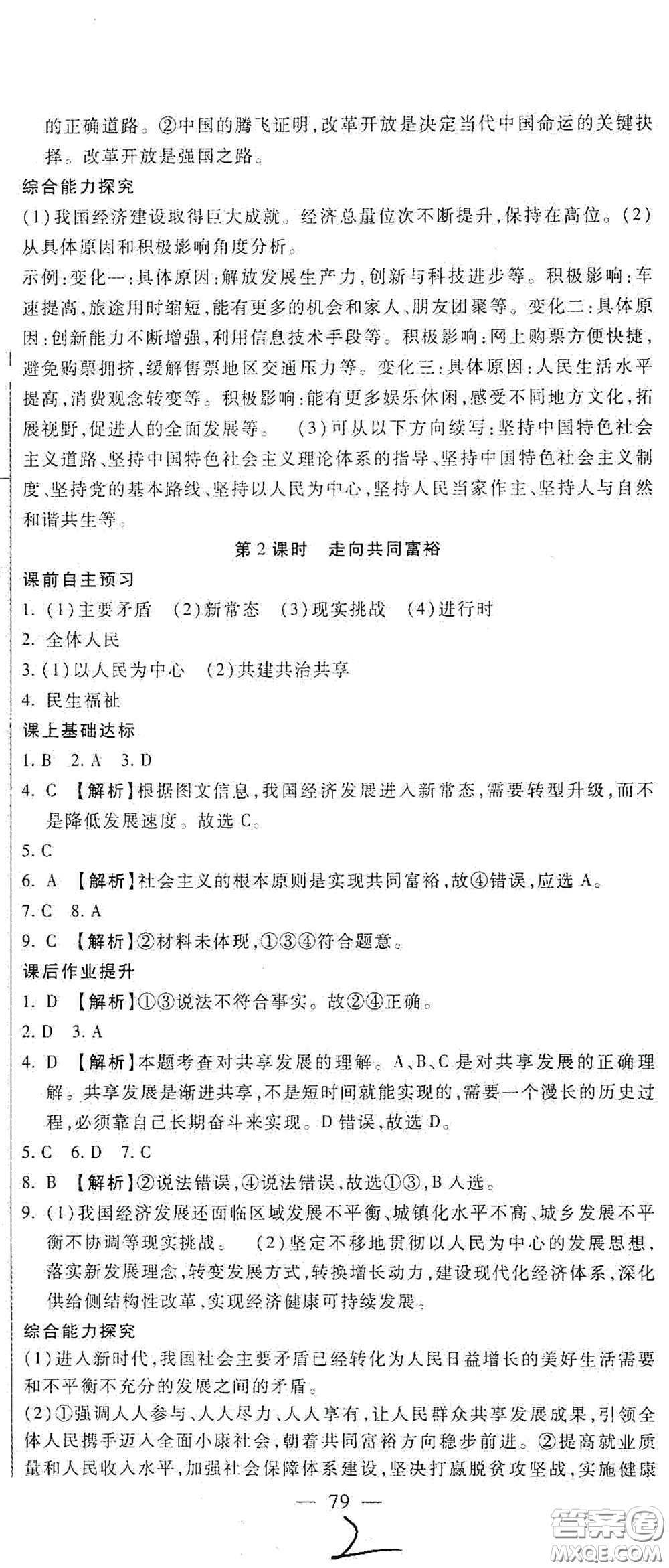 河北大學(xué)出版社2020聚能課堂九年級(jí)道德與法治答案