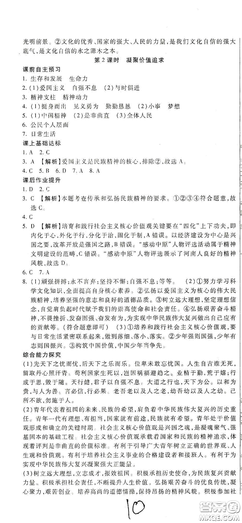 河北大學(xué)出版社2020聚能課堂九年級(jí)道德與法治答案