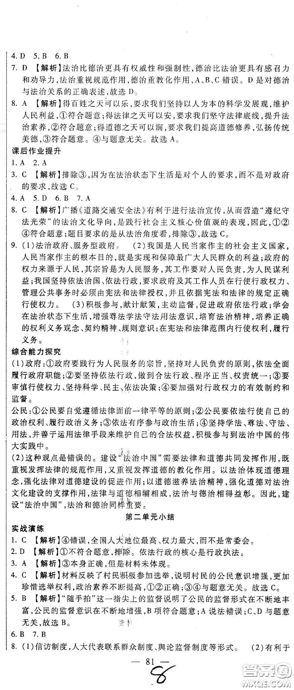 河北大學(xué)出版社2020聚能課堂九年級(jí)道德與法治答案