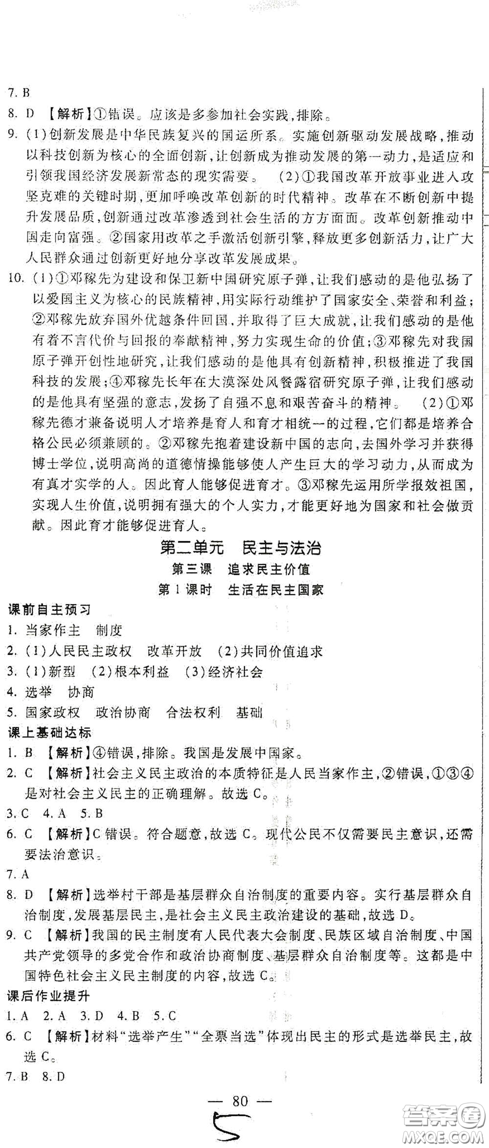 河北大學(xué)出版社2020聚能課堂九年級(jí)道德與法治答案