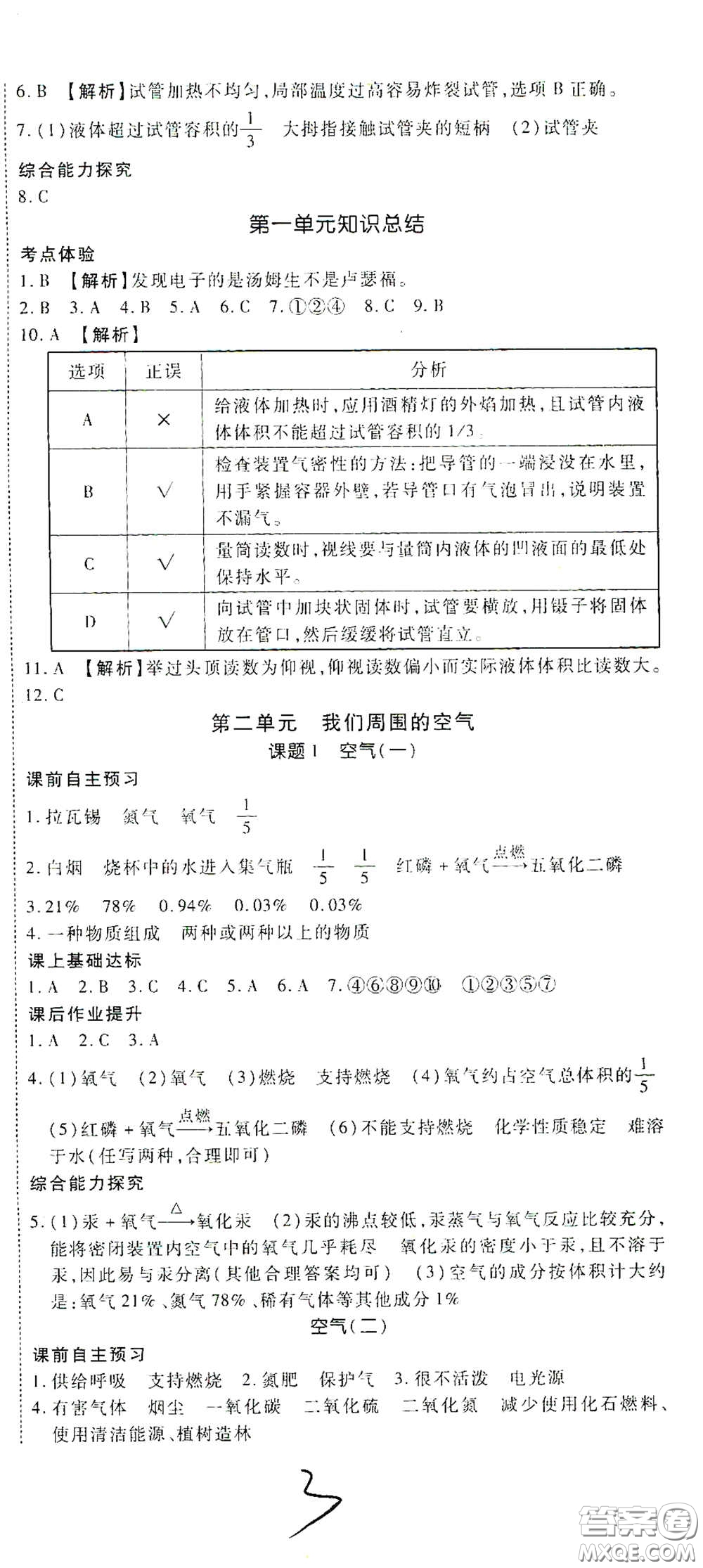 河北大學出版社2020聚能課堂九年級化學答案