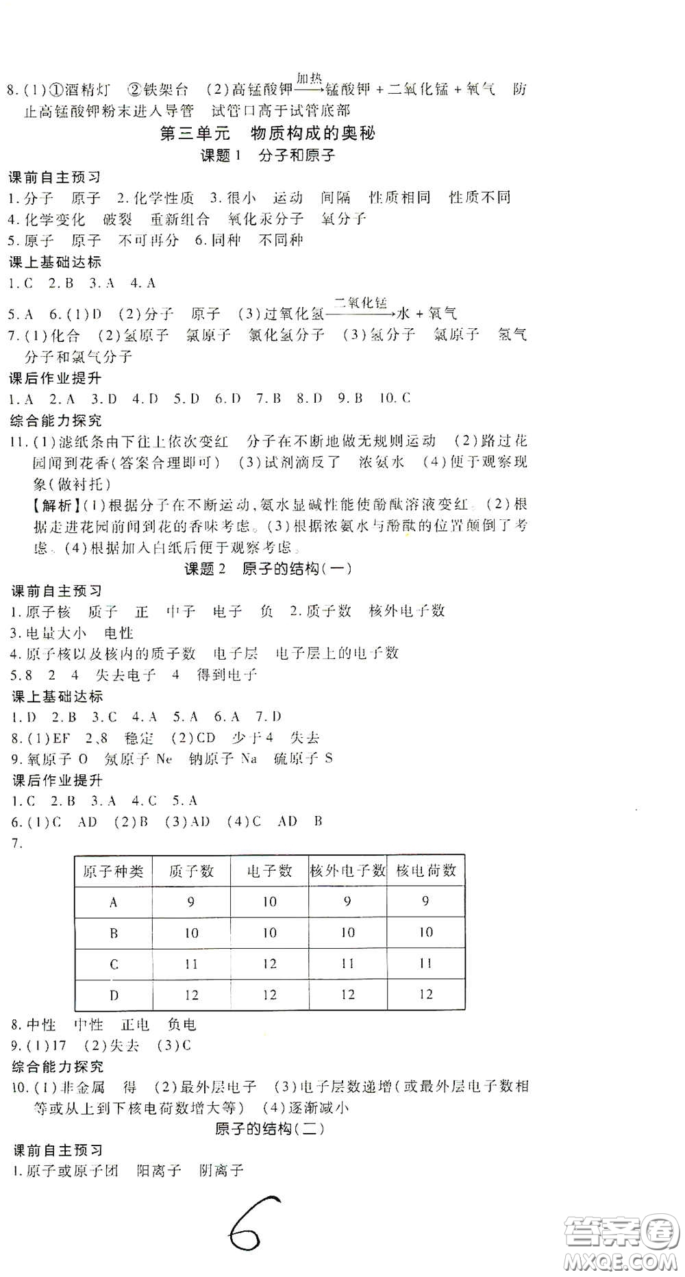 河北大學出版社2020聚能課堂九年級化學答案