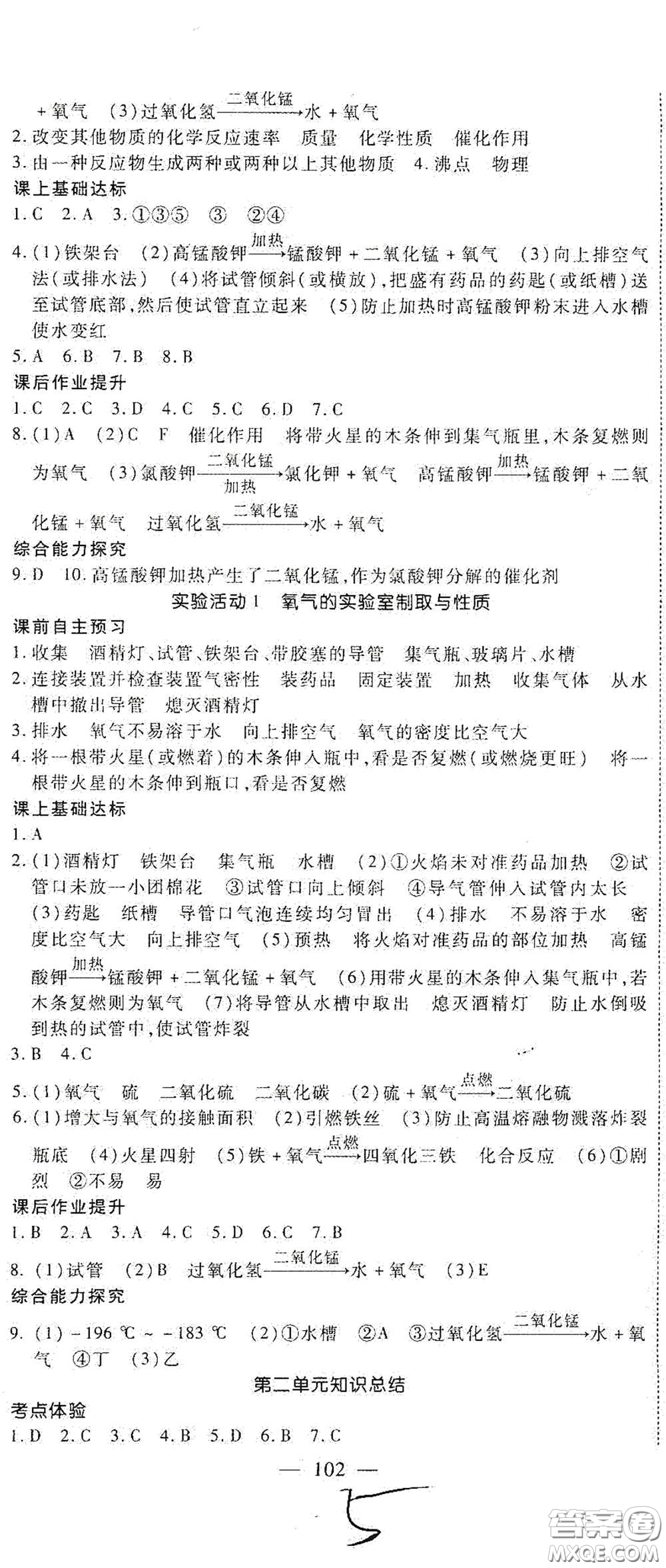 河北大學出版社2020聚能課堂九年級化學答案