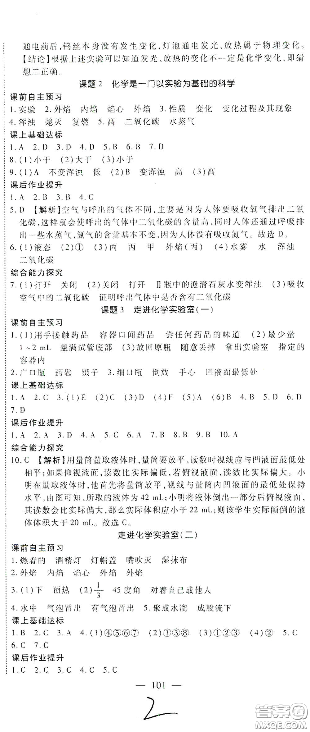 河北大學出版社2020聚能課堂九年級化學答案