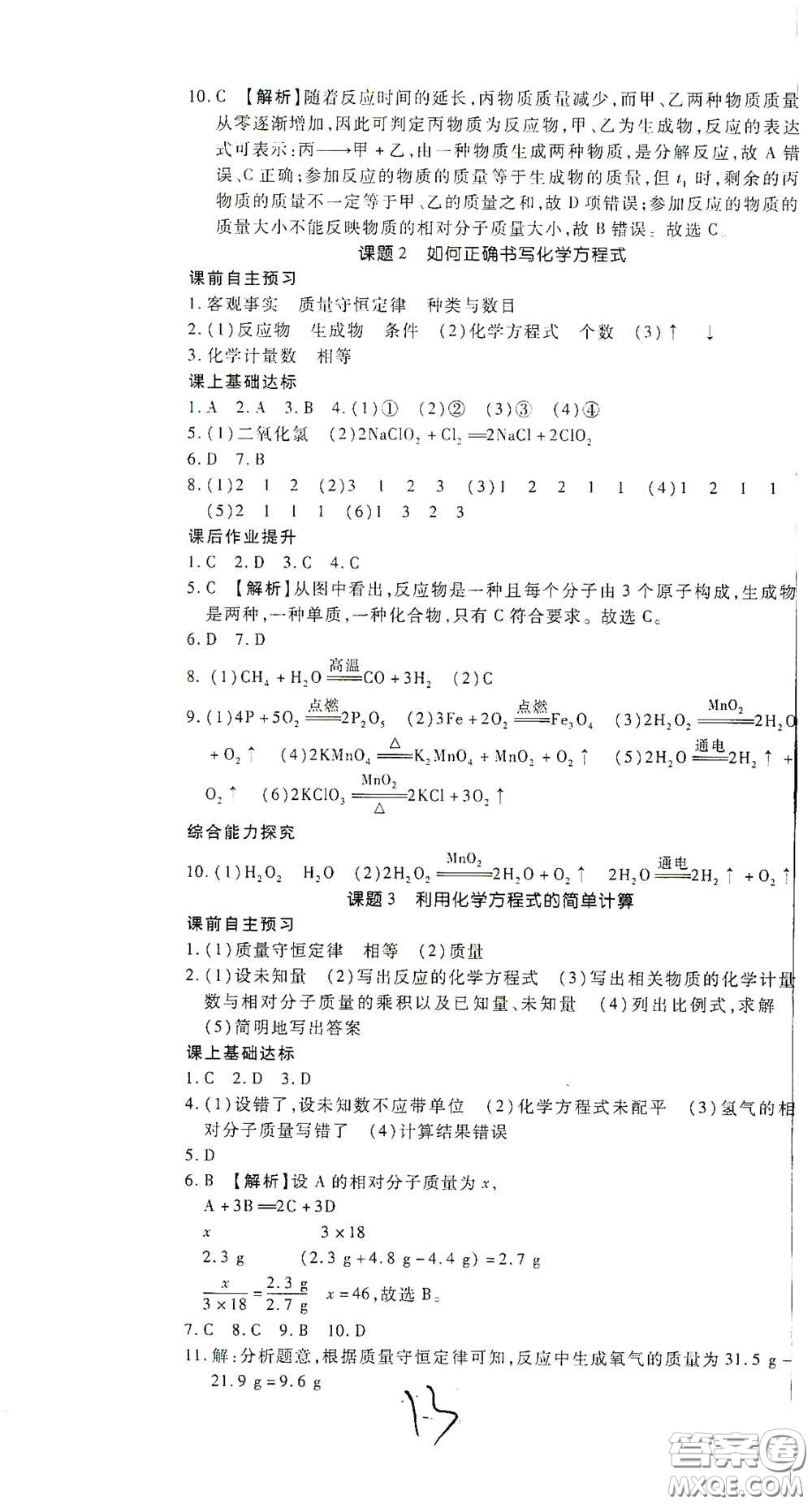 河北大學出版社2020聚能課堂九年級化學答案