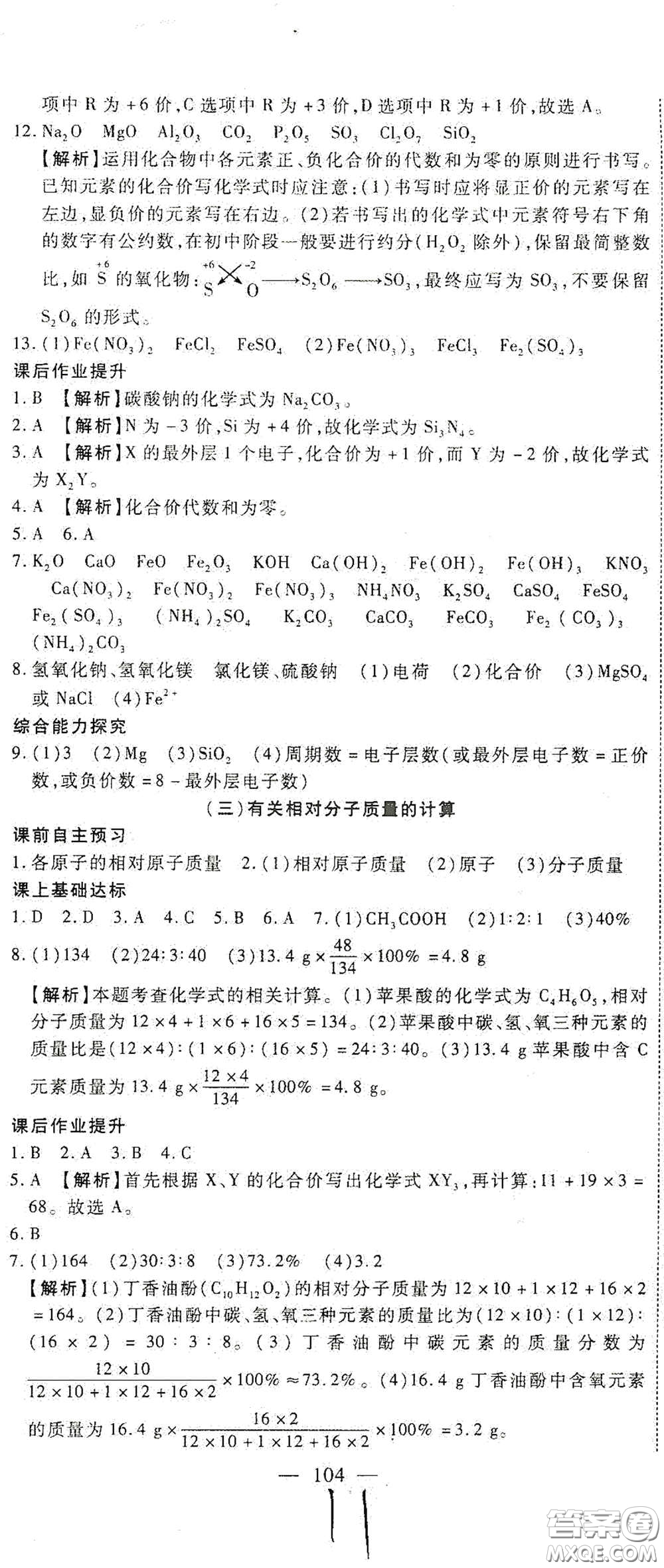 河北大學出版社2020聚能課堂九年級化學答案