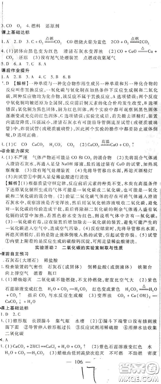 河北大學出版社2020聚能課堂九年級化學答案