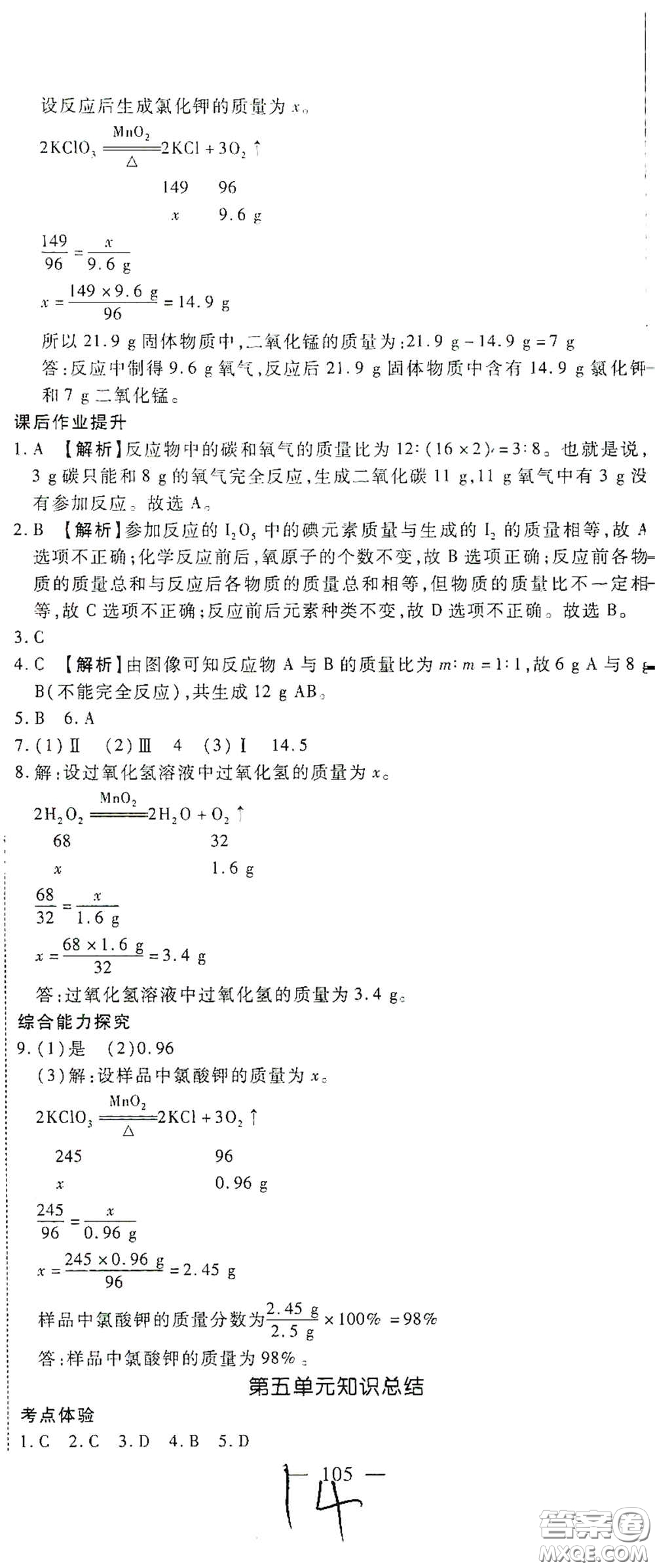 河北大學出版社2020聚能課堂九年級化學答案