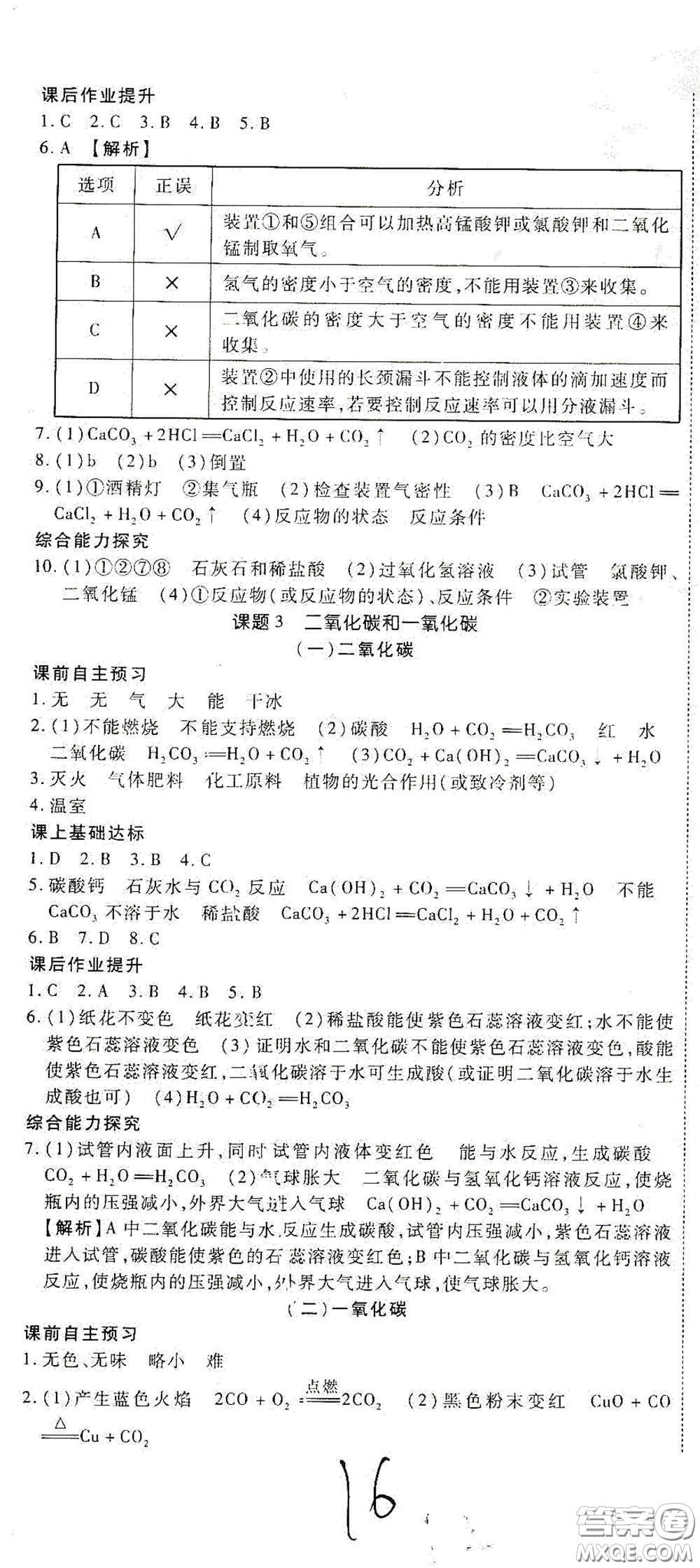 河北大學出版社2020聚能課堂九年級化學答案