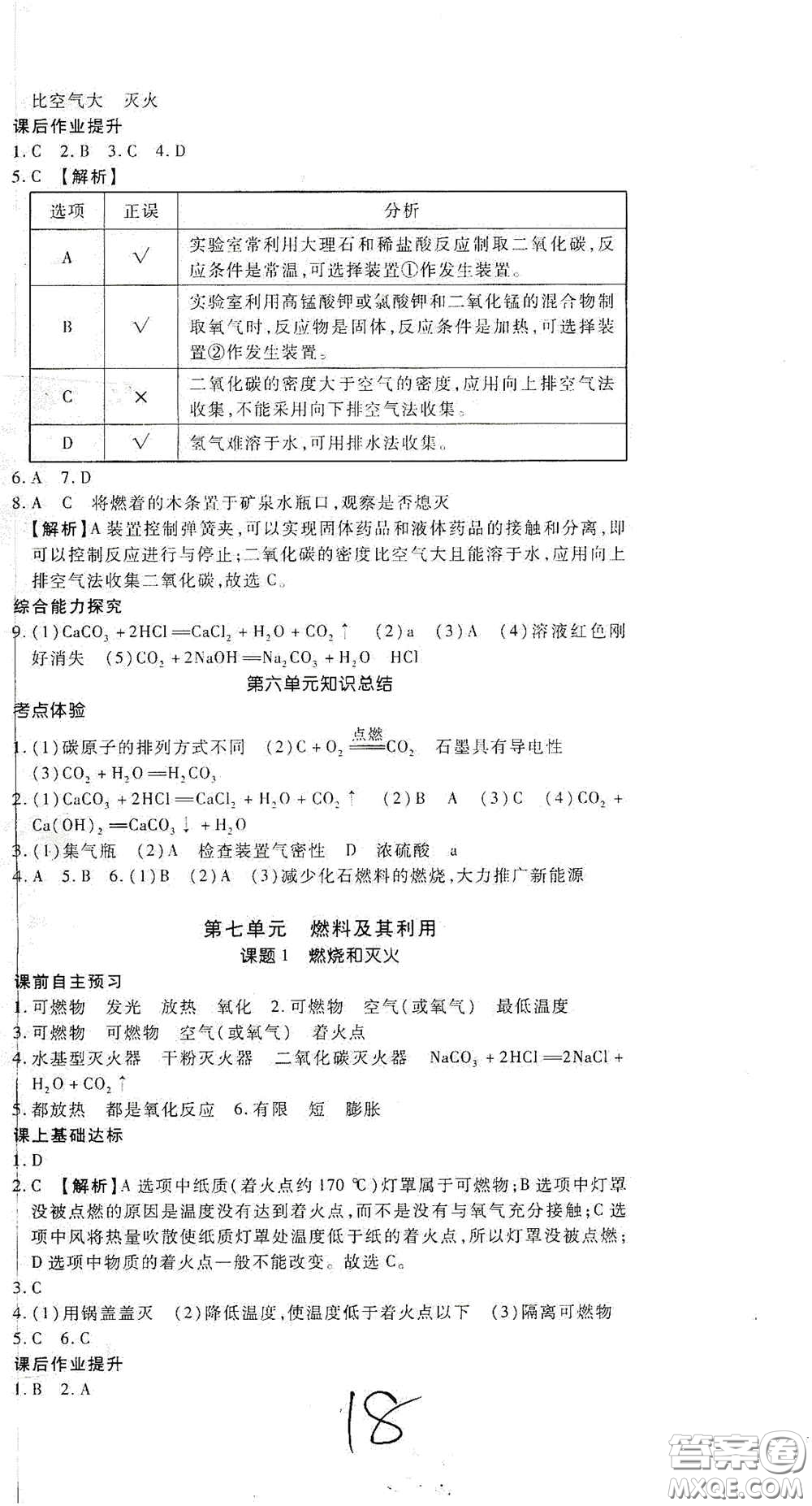 河北大學出版社2020聚能課堂九年級化學答案