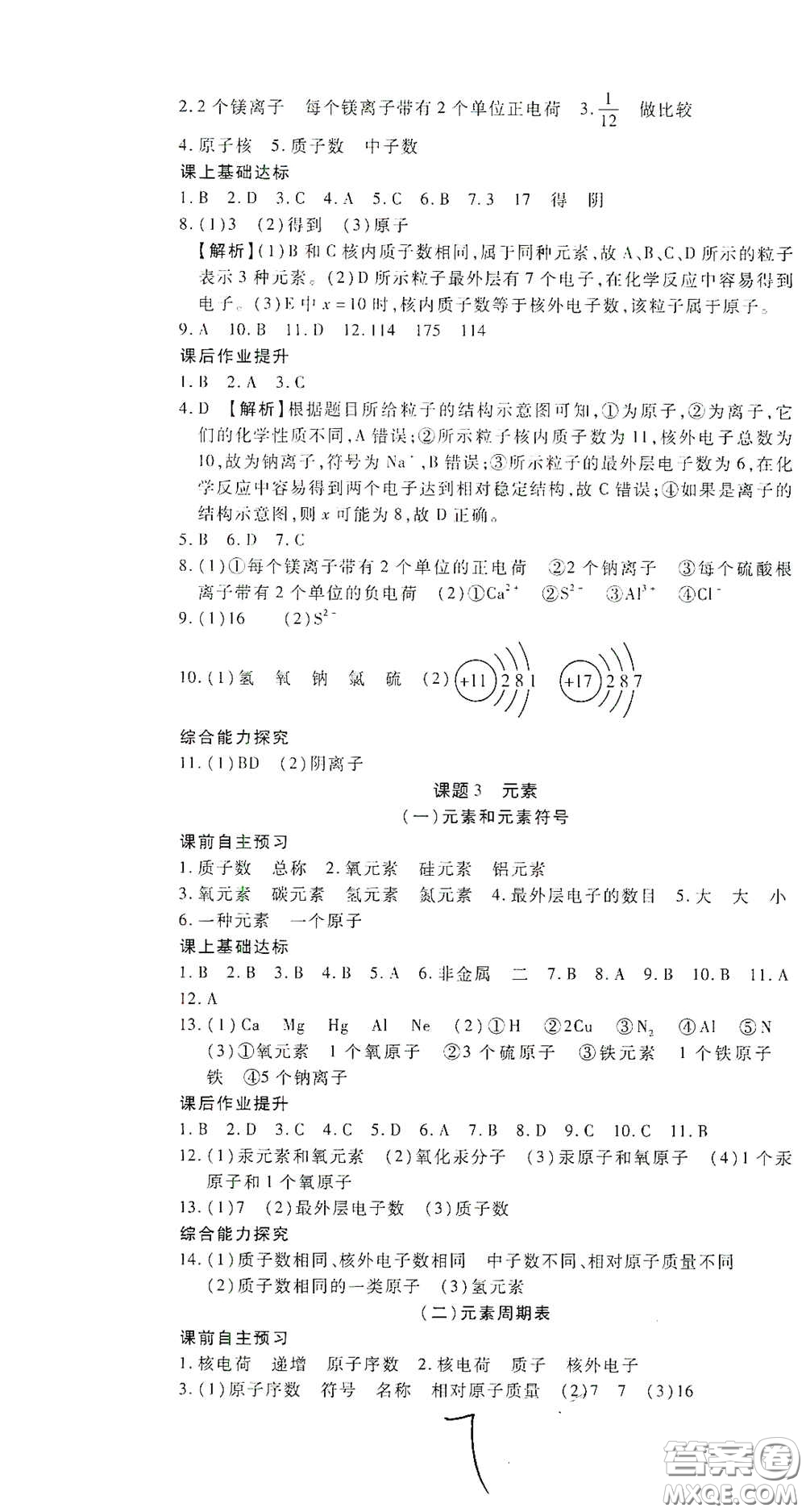 河北大學出版社2020聚能課堂九年級化學答案