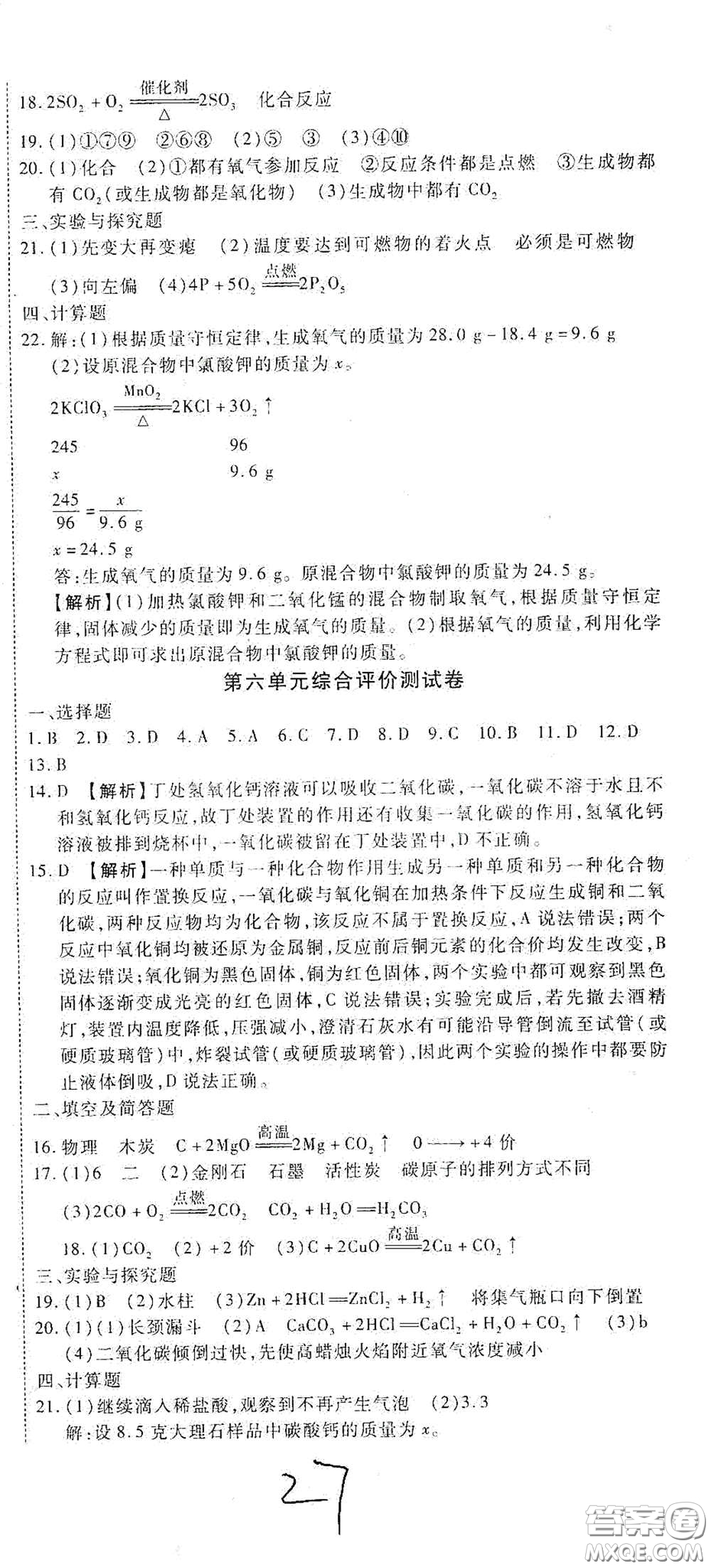 河北大學出版社2020聚能課堂九年級化學答案