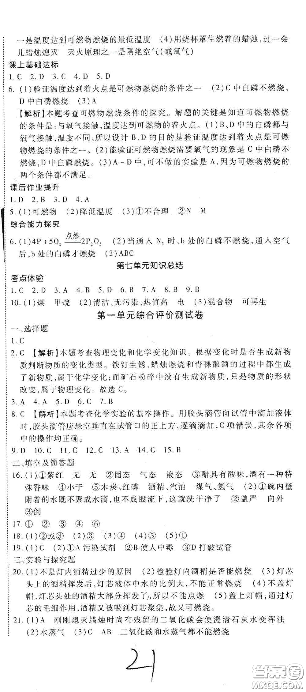 河北大學出版社2020聚能課堂九年級化學答案