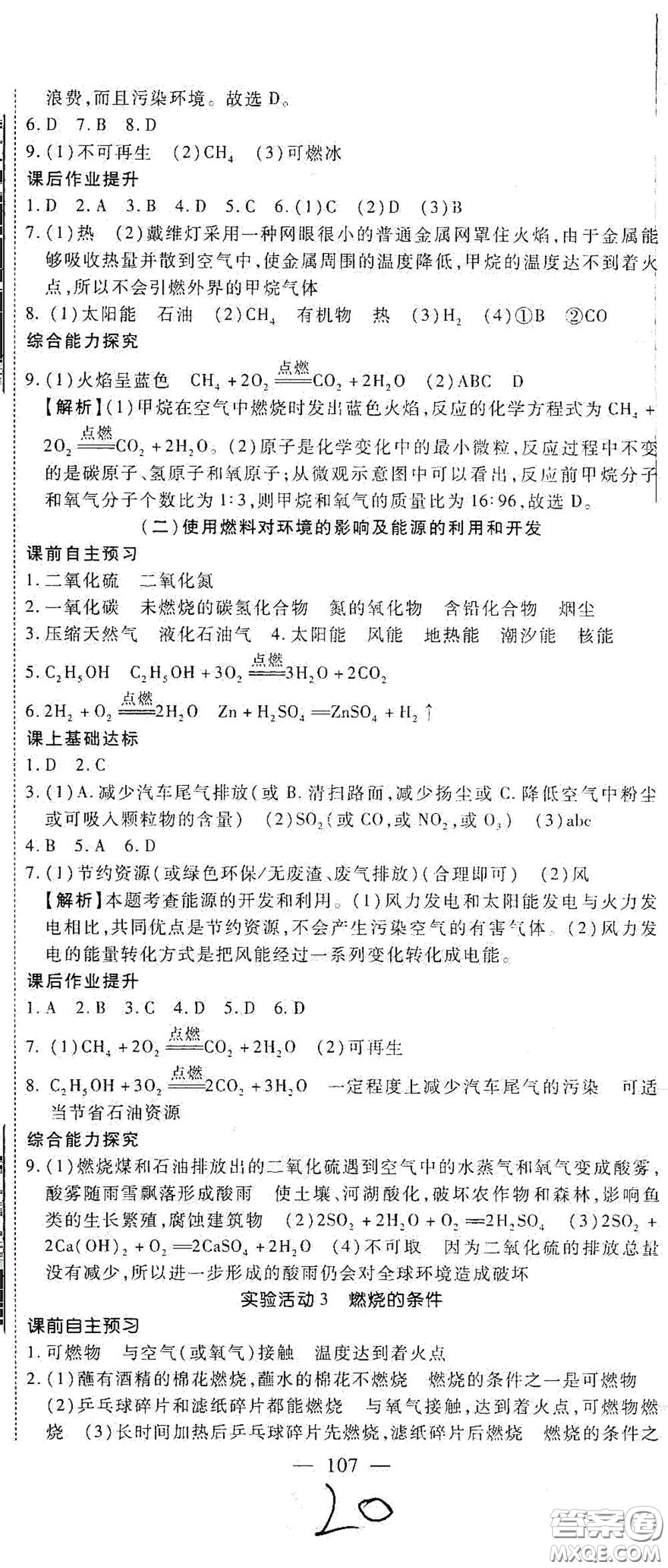 河北大學出版社2020聚能課堂九年級化學答案