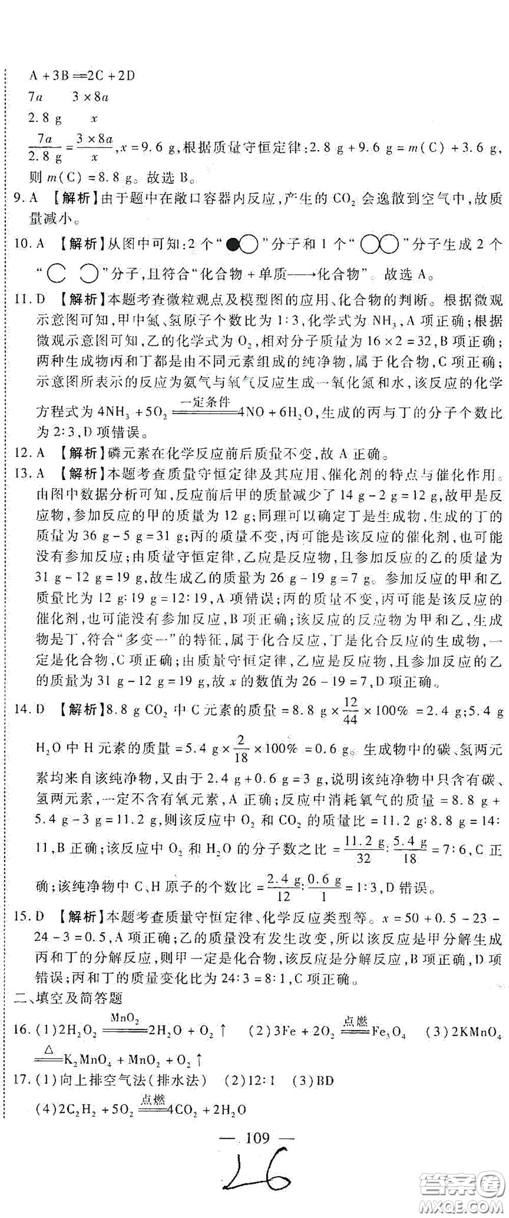 河北大學出版社2020聚能課堂九年級化學答案