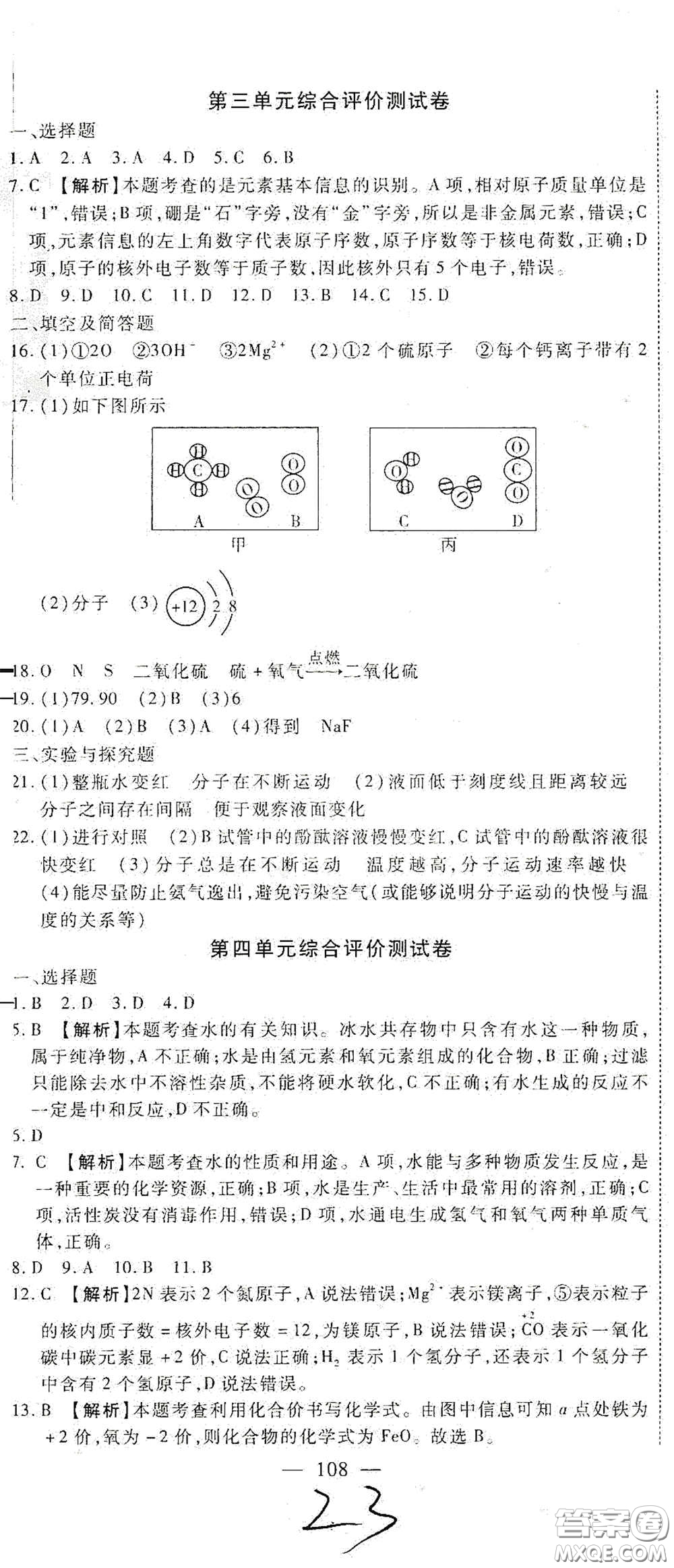 河北大學出版社2020聚能課堂九年級化學答案