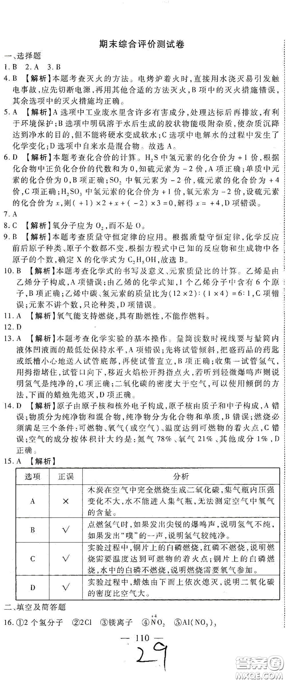 河北大學出版社2020聚能課堂九年級化學答案