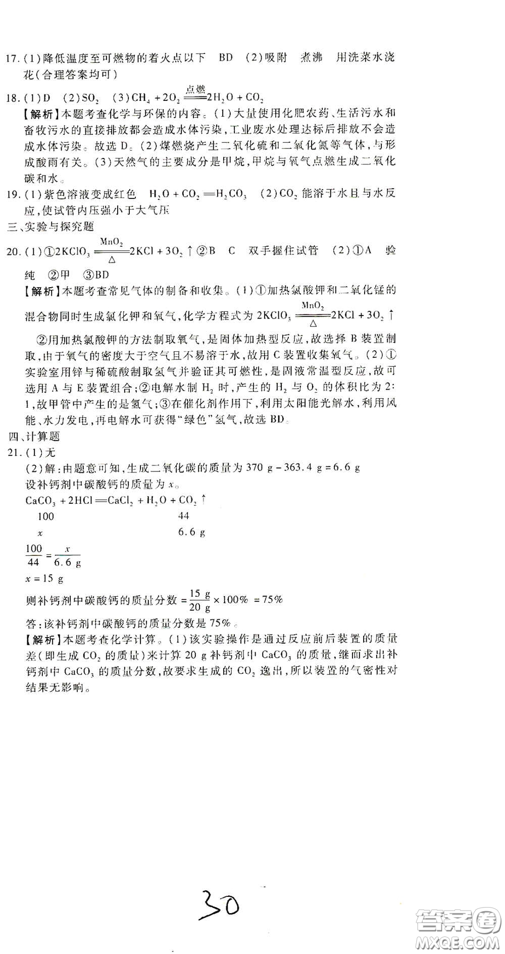 河北大學出版社2020聚能課堂九年級化學答案