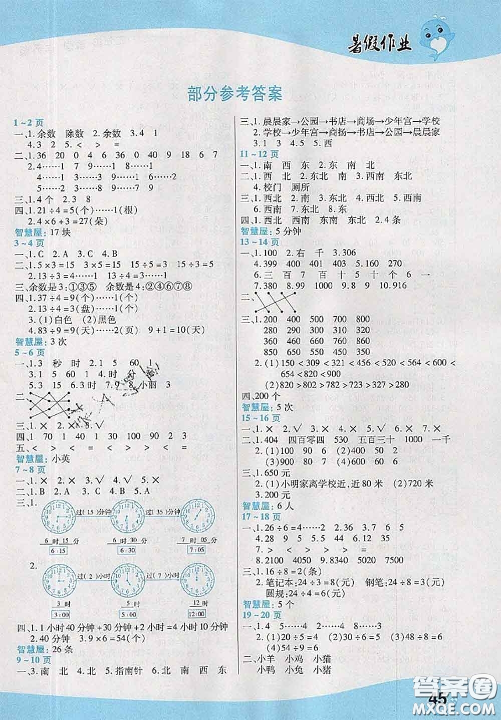 中原農(nóng)民出版社2020年豫新銳暑假作業(yè)二年級(jí)數(shù)學(xué)江蘇版答案