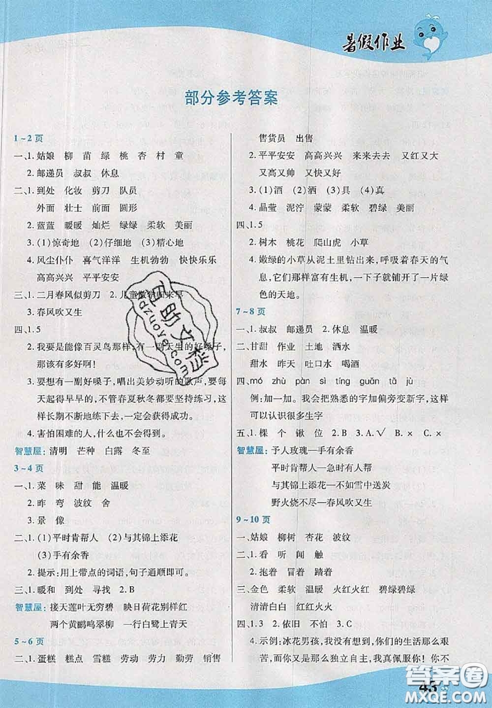 中原農(nóng)民出版社2020年豫新銳暑假作業(yè)二年級(jí)語文人教版答案