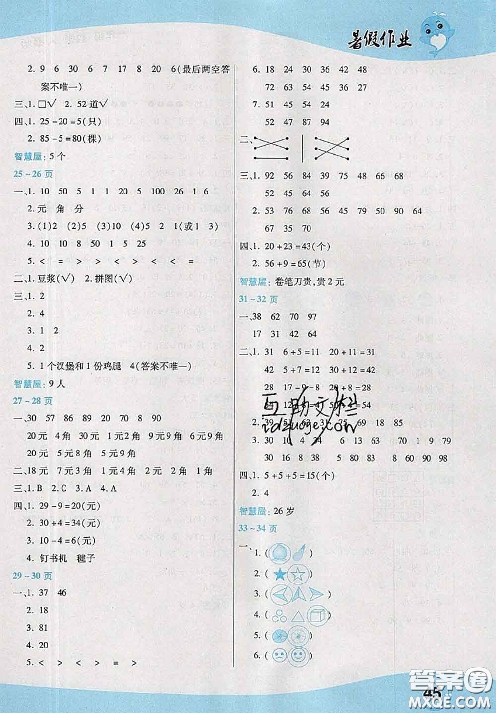 中原農(nóng)民出版社2020年豫新銳暑假作業(yè)一年級(jí)數(shù)學(xué)人教版答案